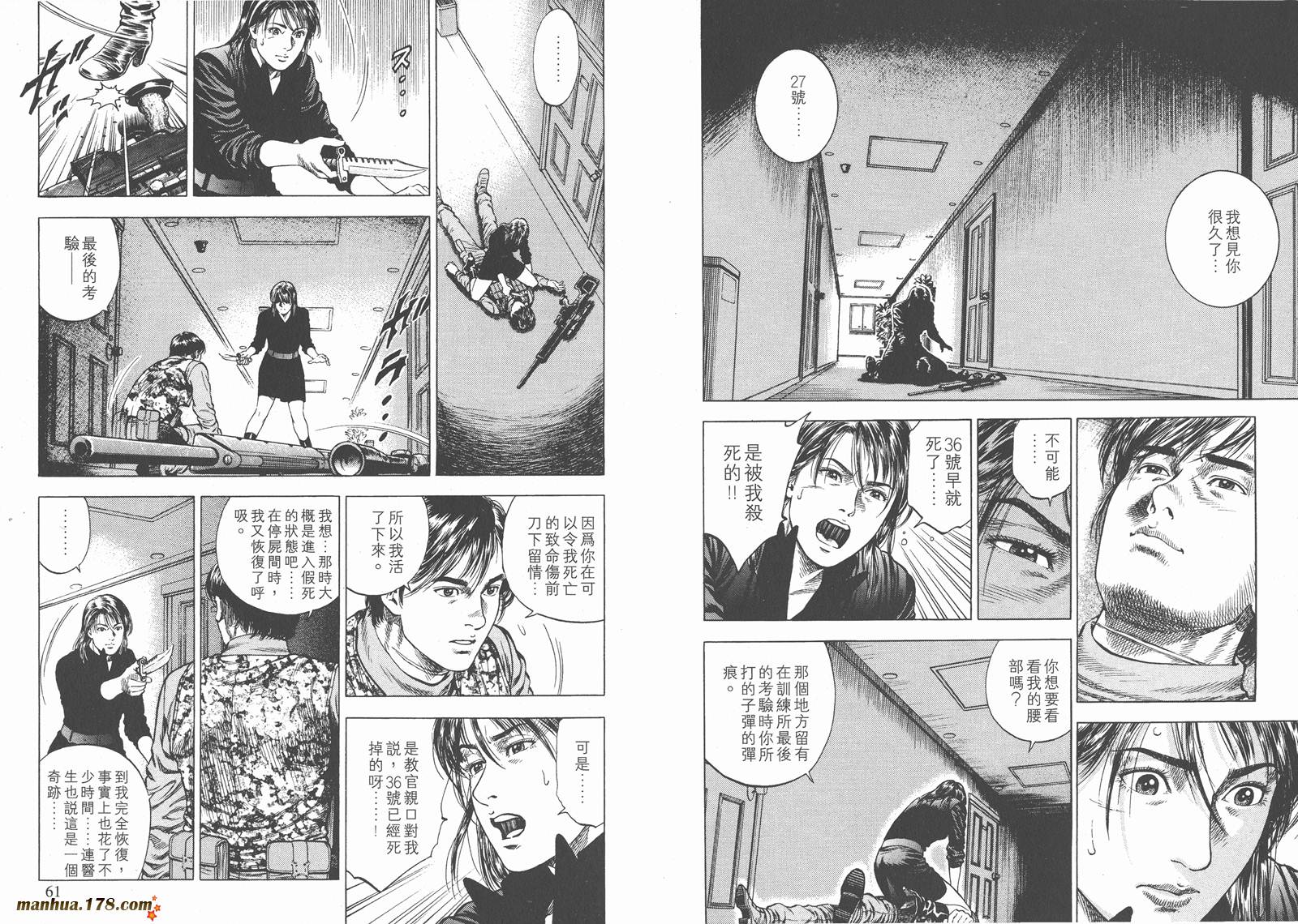 天使心 第3卷 第32页