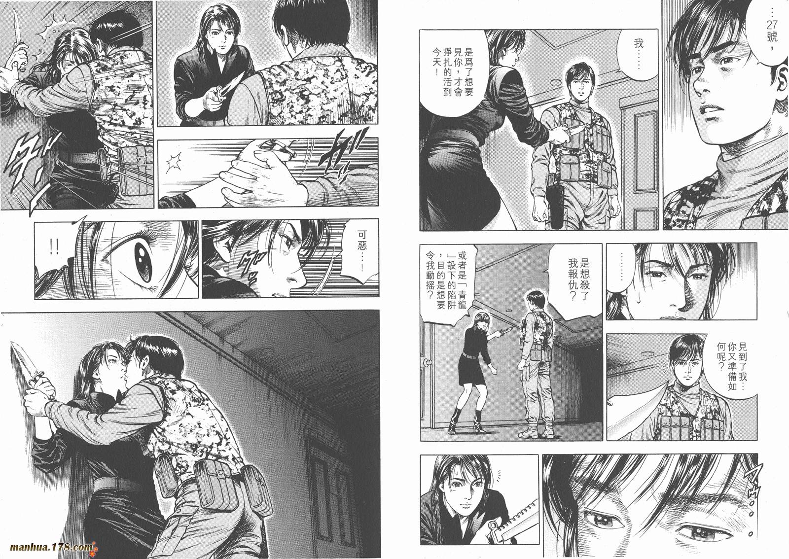 天使心 第3卷 第33页