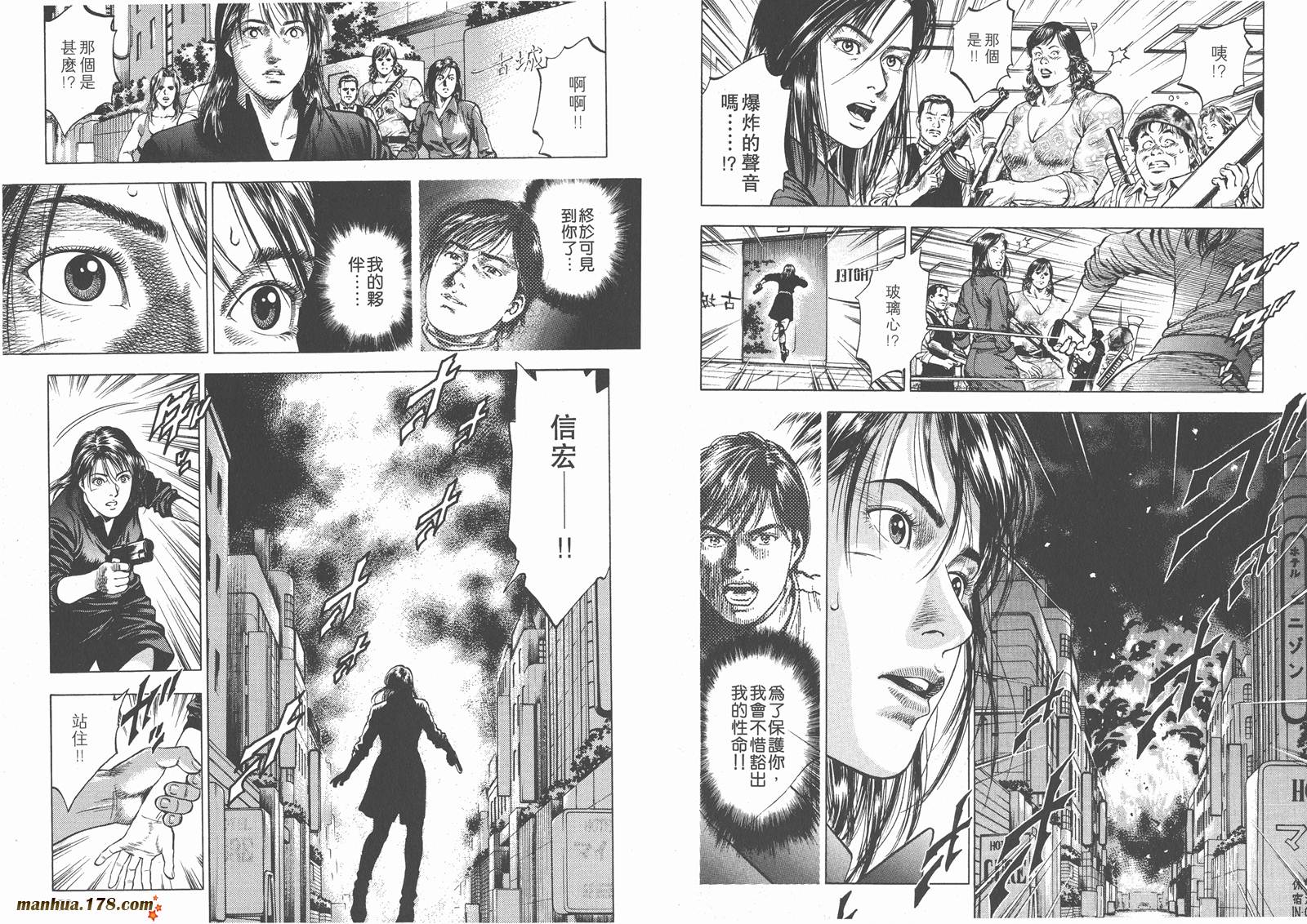 天使心 第3卷 第38页