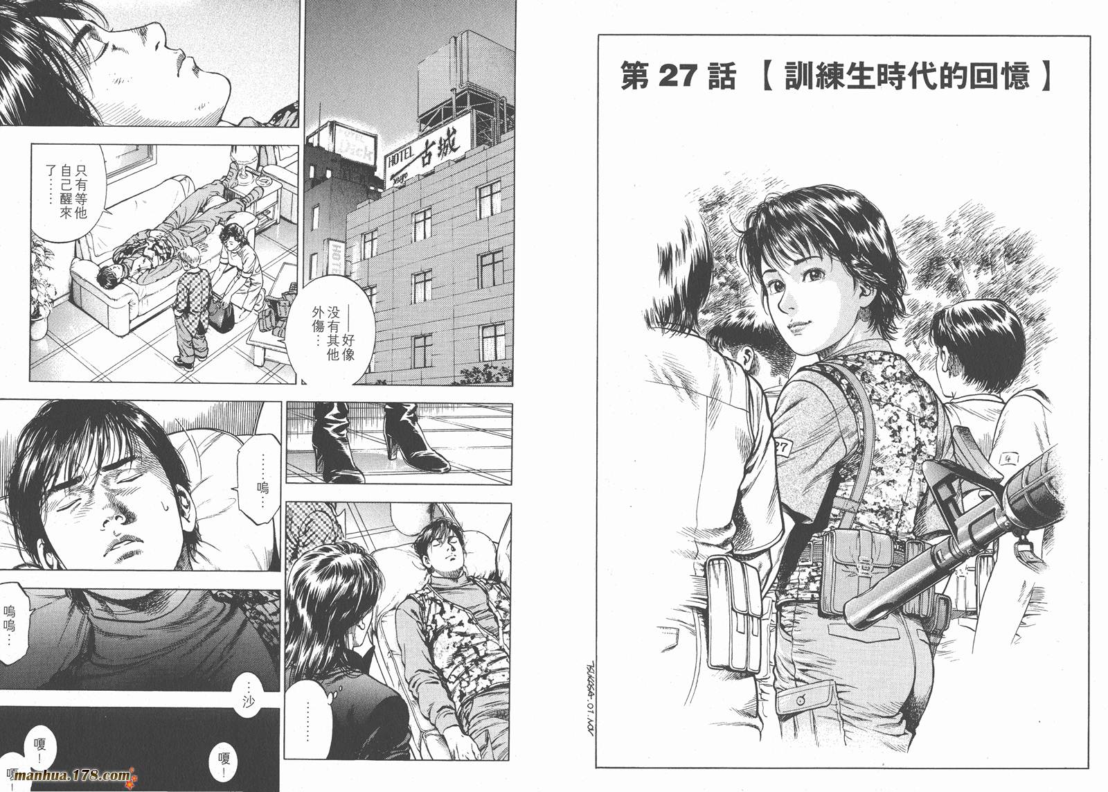 天使心 第3卷 第41页