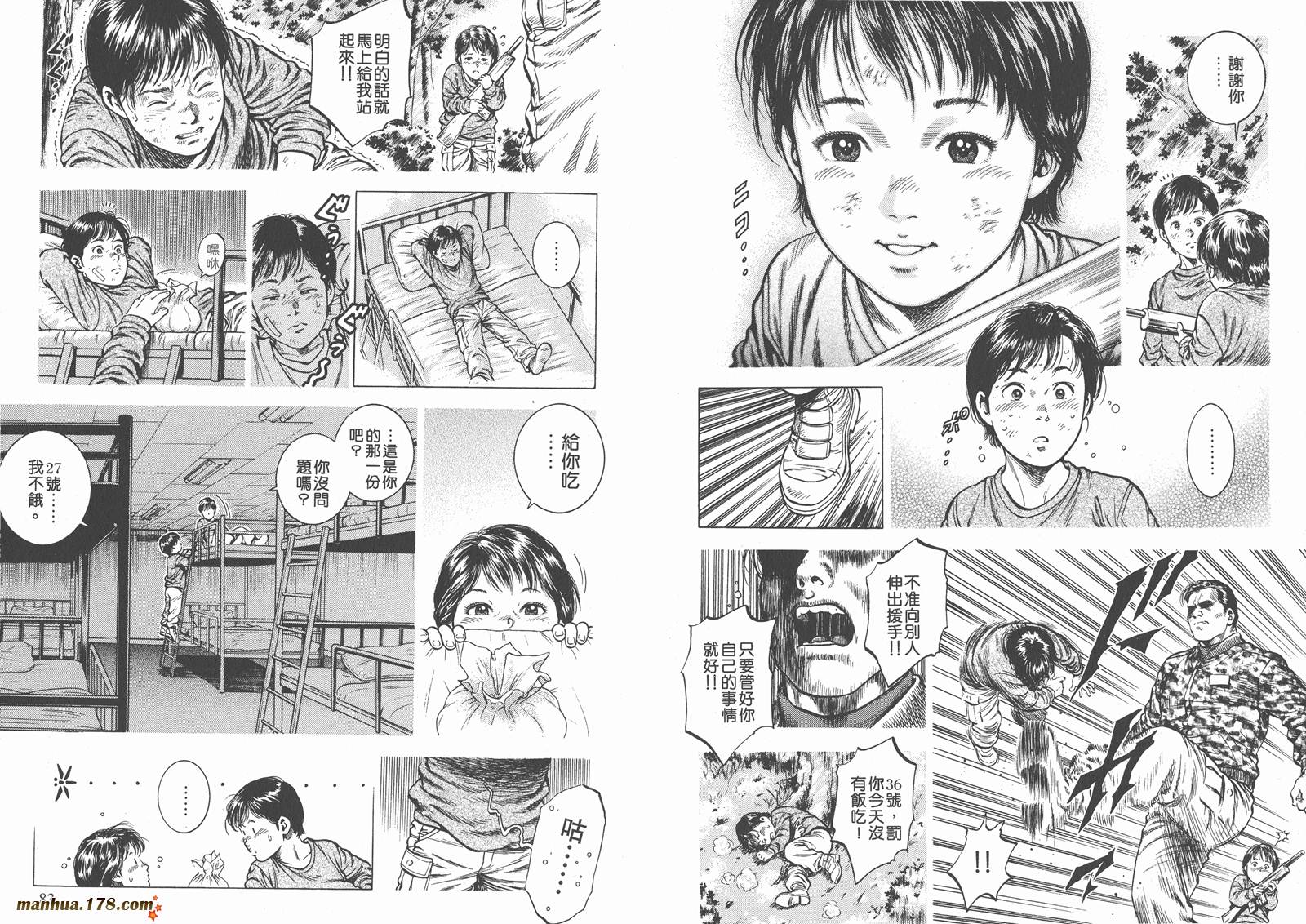 天使心 第3卷 第43页