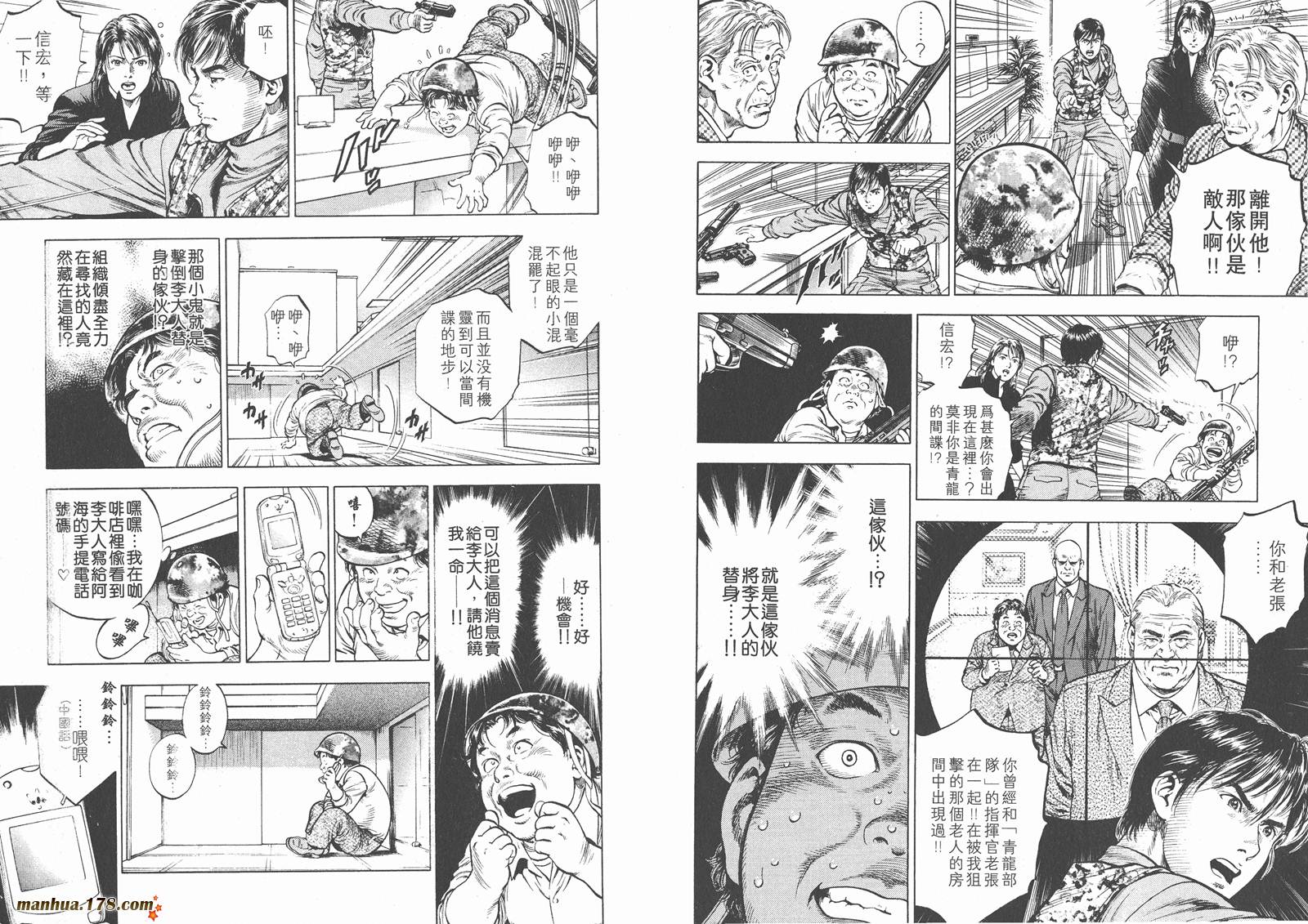 天使心 第3卷 第52页