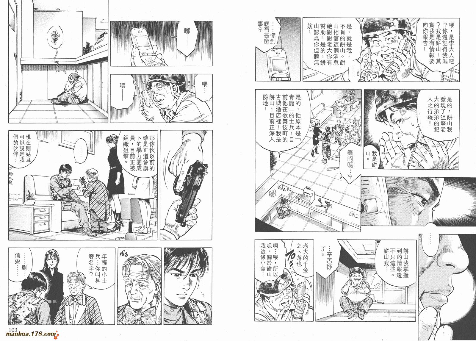 天使心 第3卷 第53页