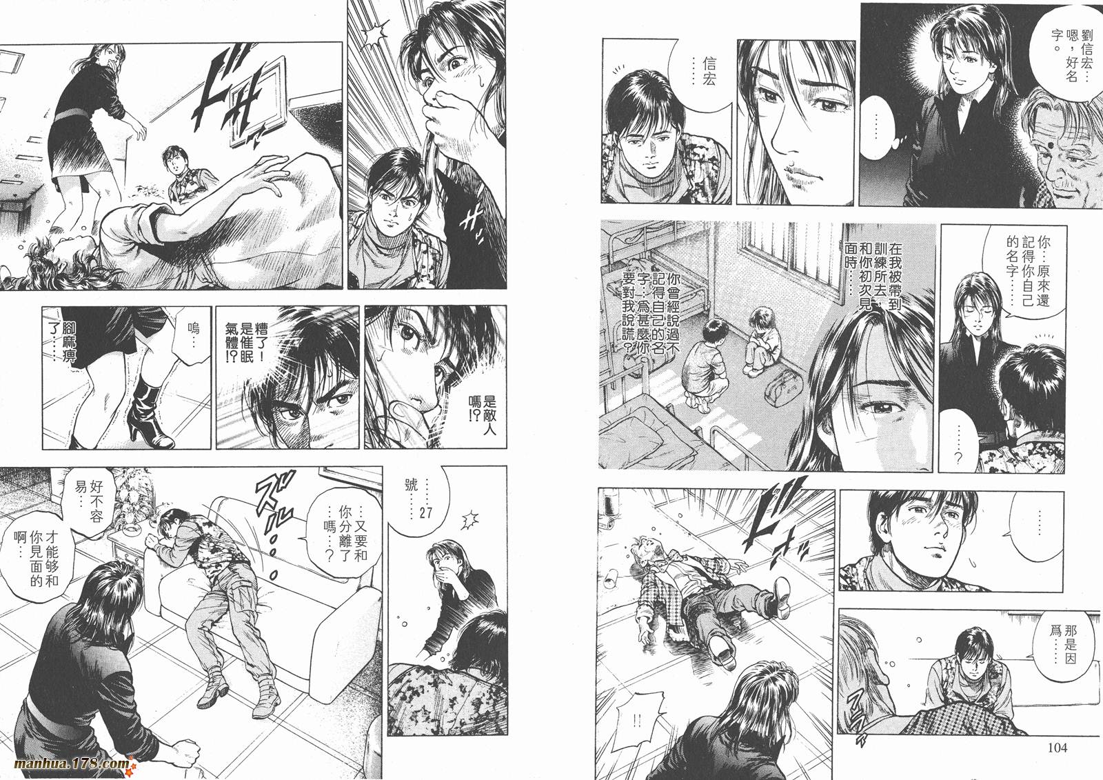 天使心 第3卷 第54页