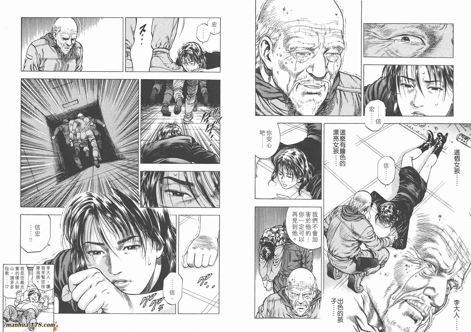 天使心 第3卷 第57页