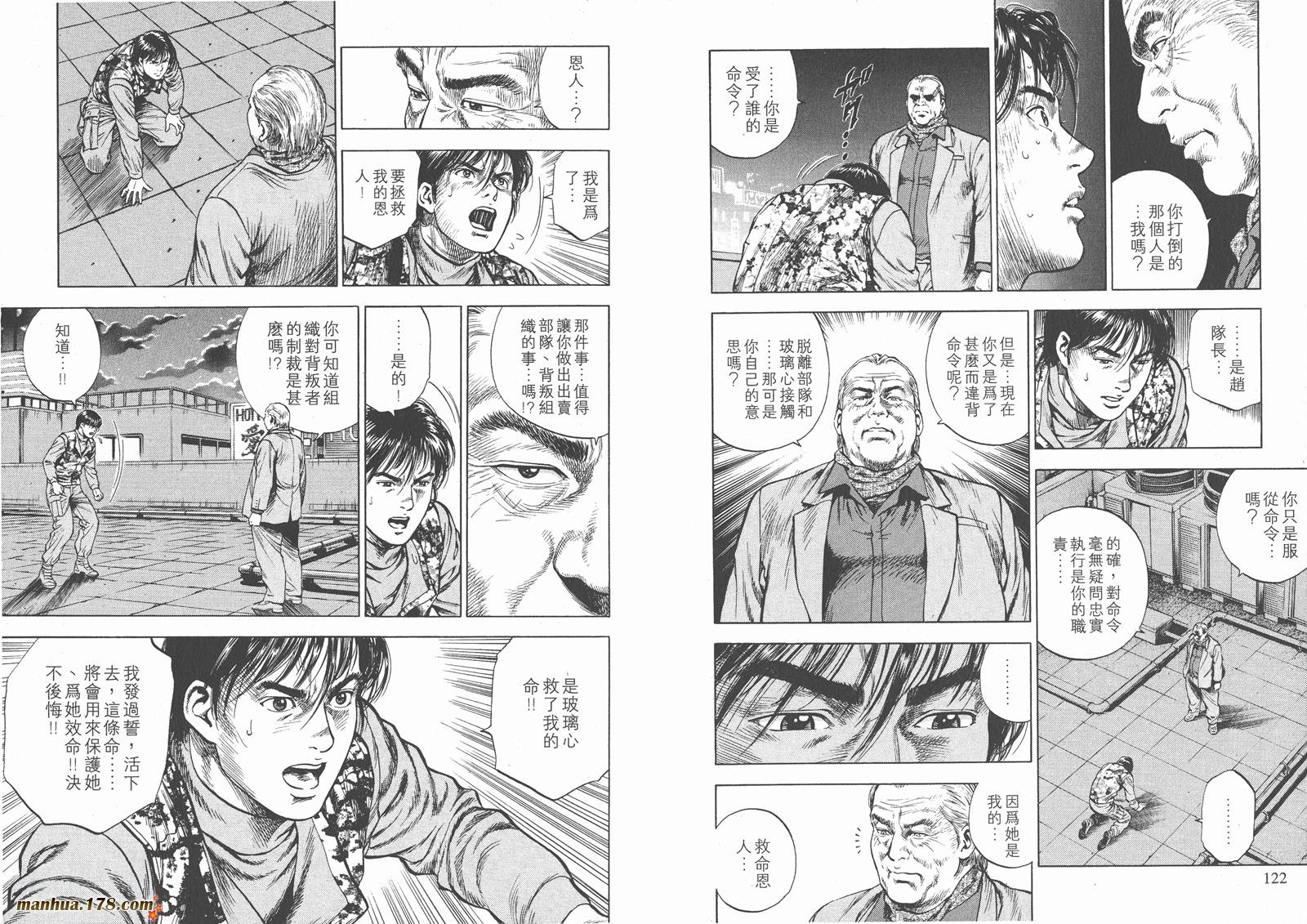 天使心 第3卷 第63页