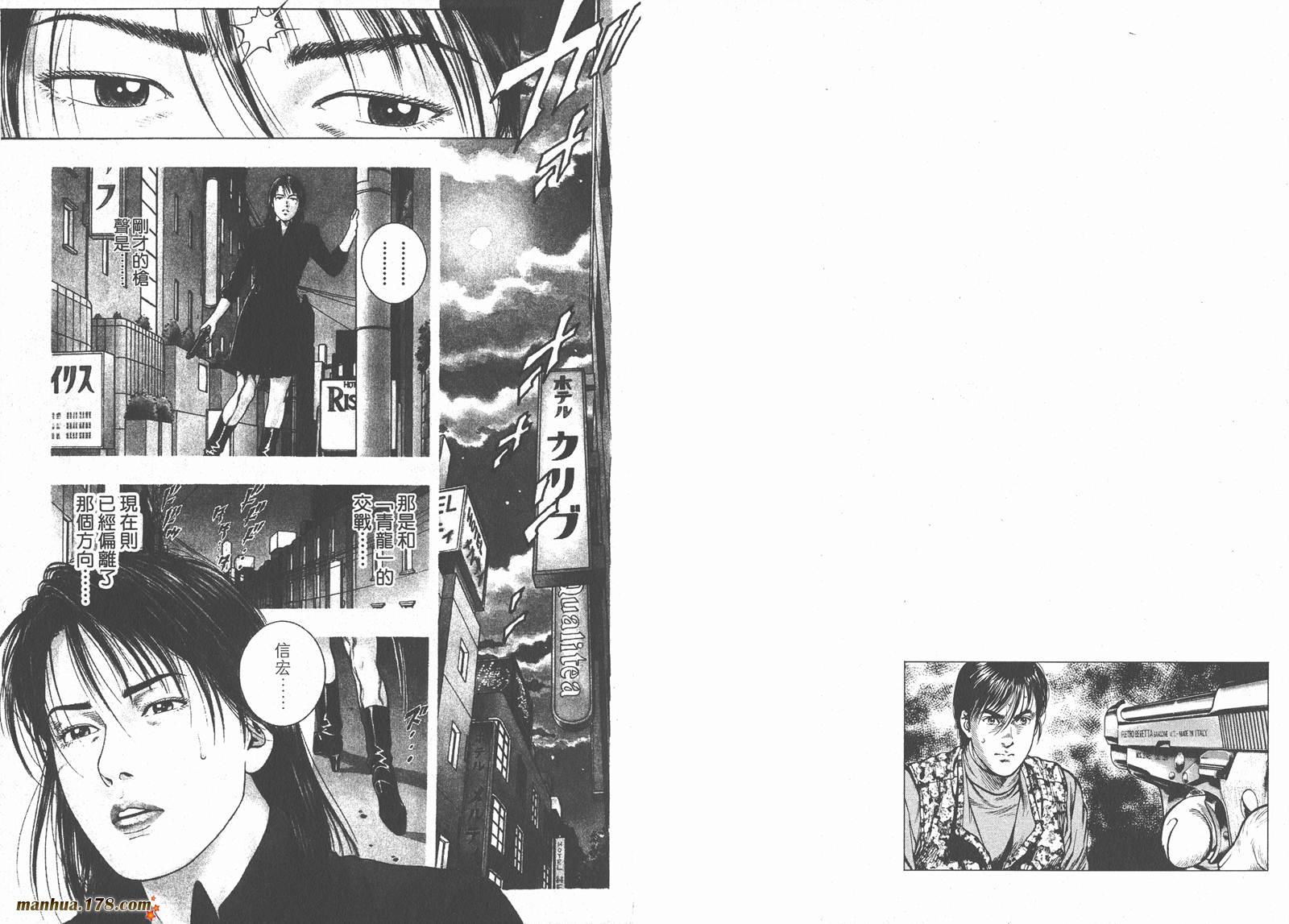 天使心 第3卷 第67页