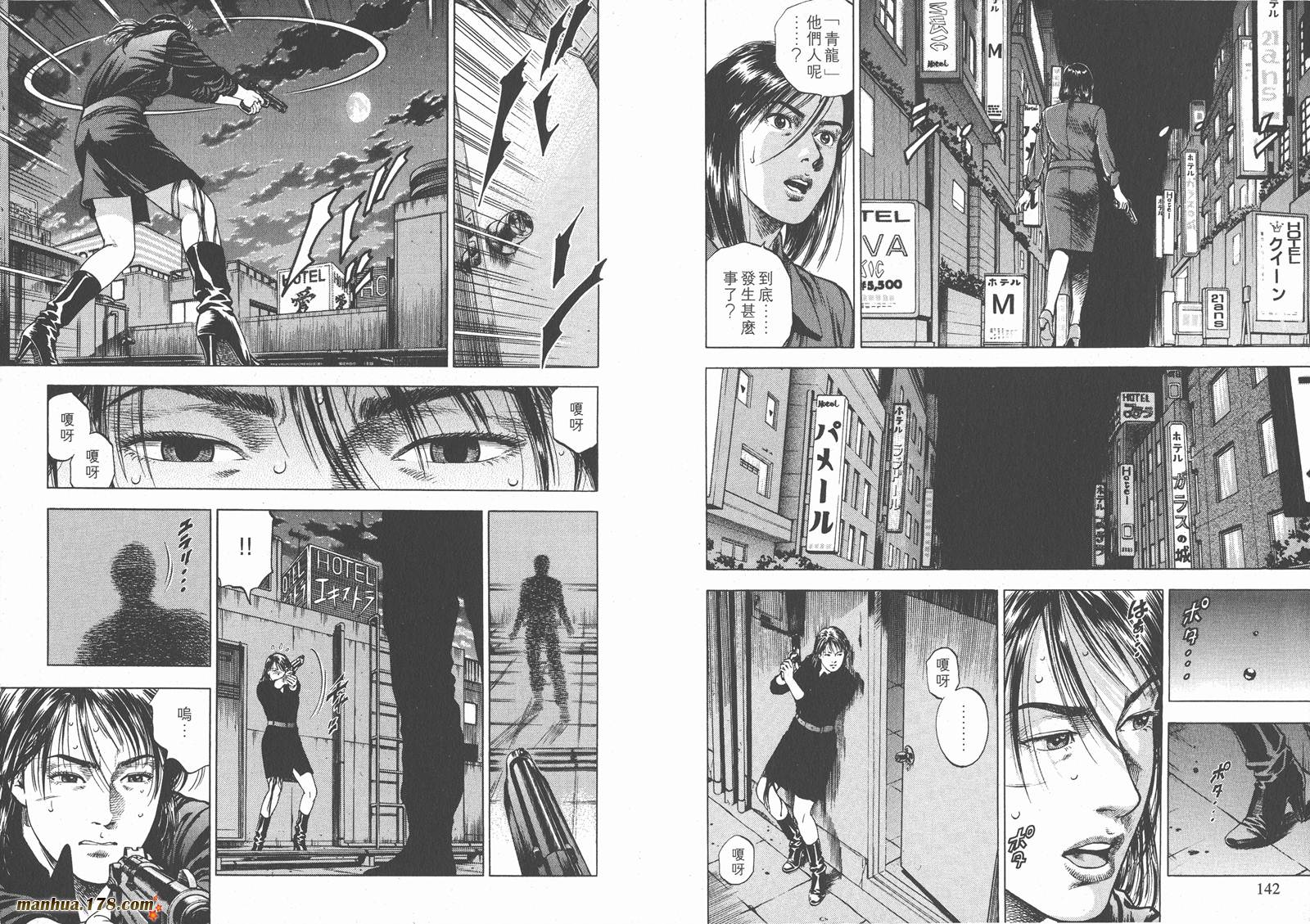 天使心 第3卷 第73页