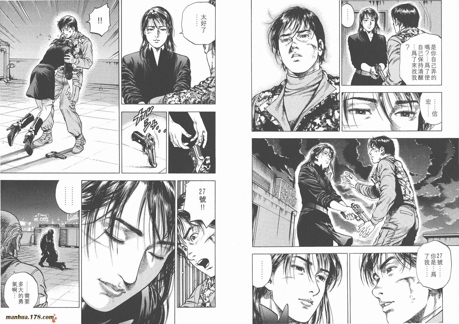 天使心 第3卷 第75页