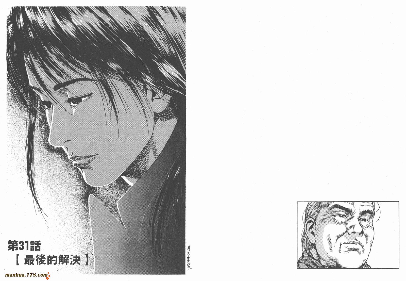 天使心 第3卷 第77页