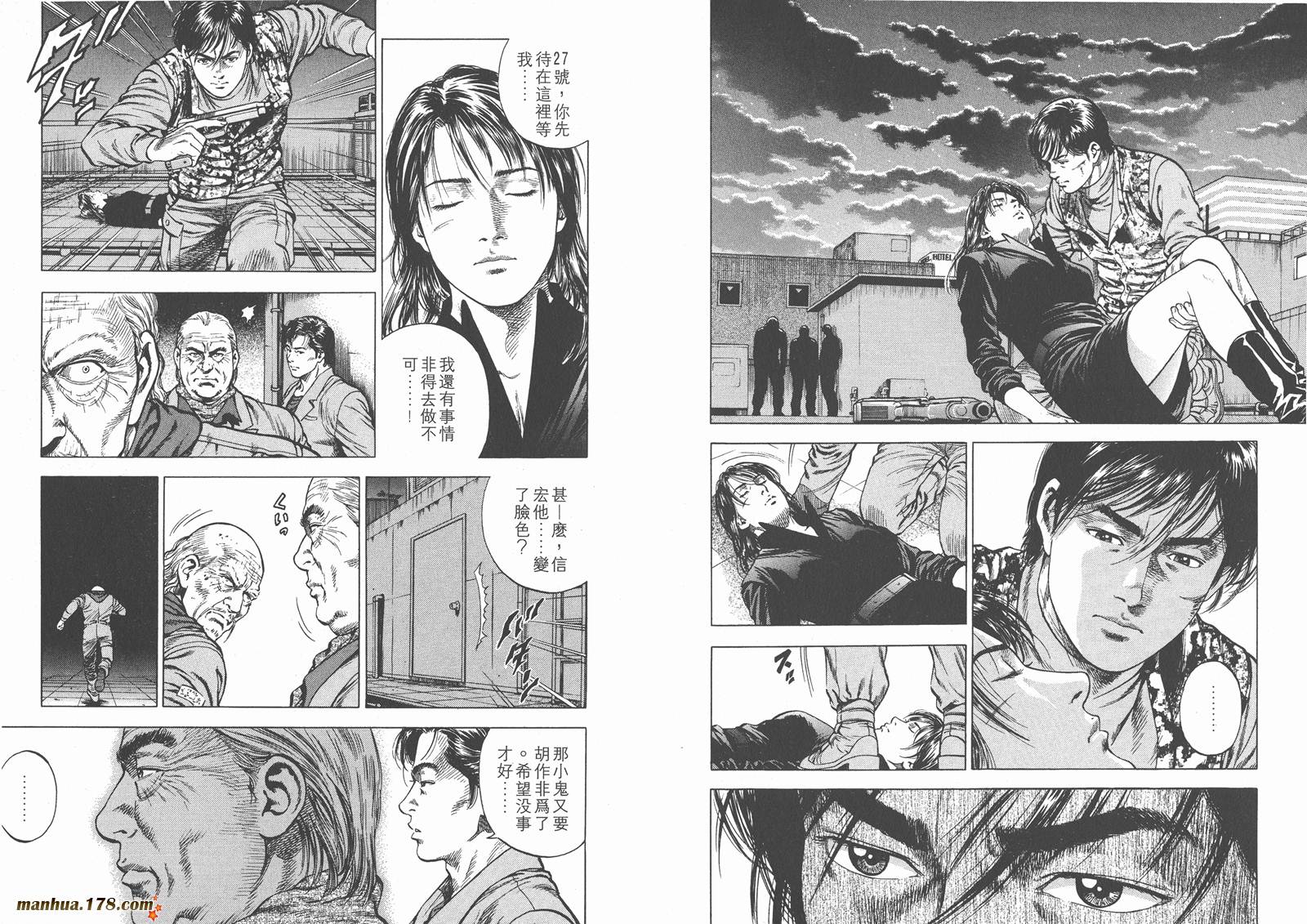 天使心 第3卷 第78页