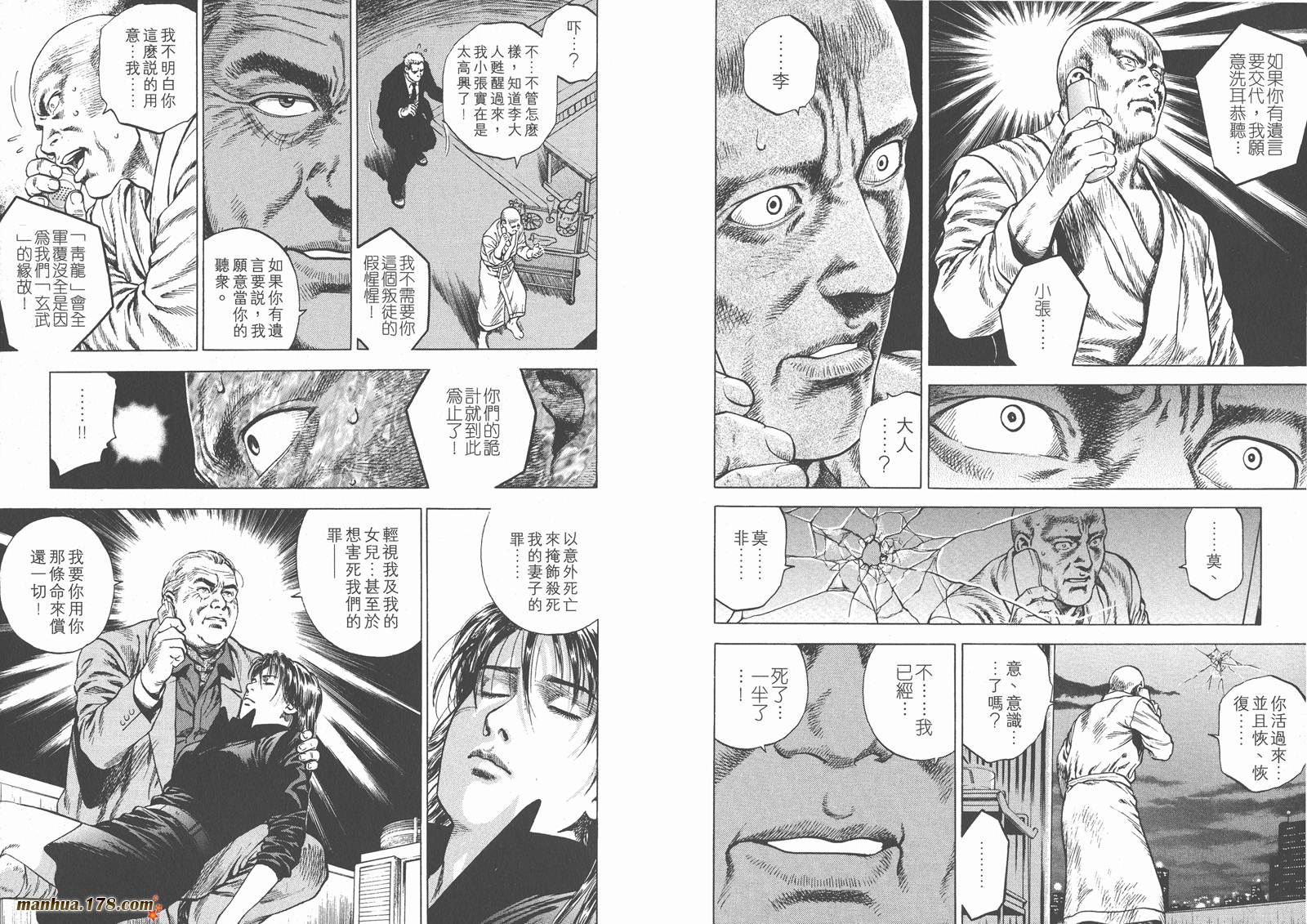 天使心 第3卷 第80页