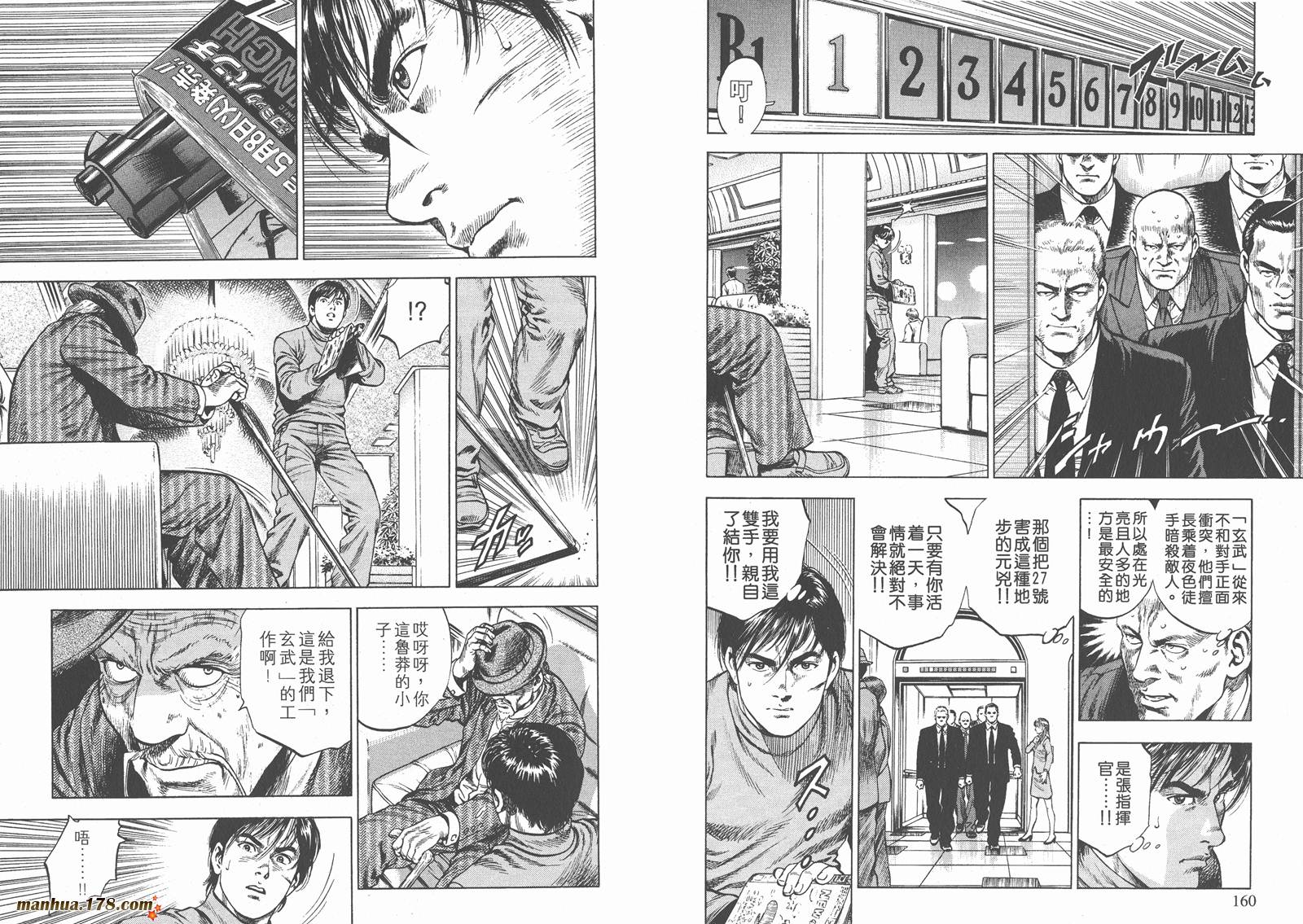 天使心 第3卷 第82页