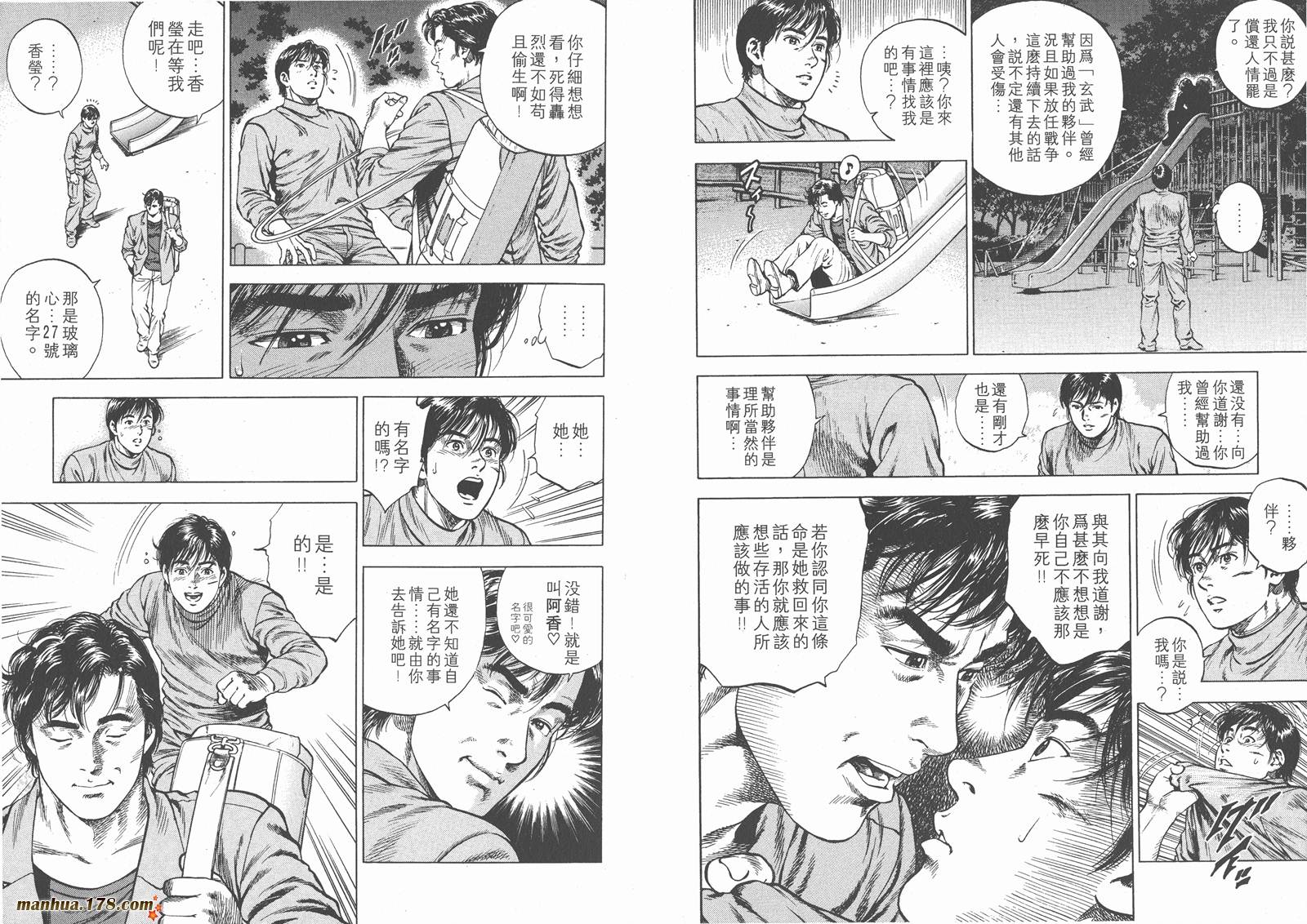 天使心 第3卷 第85页