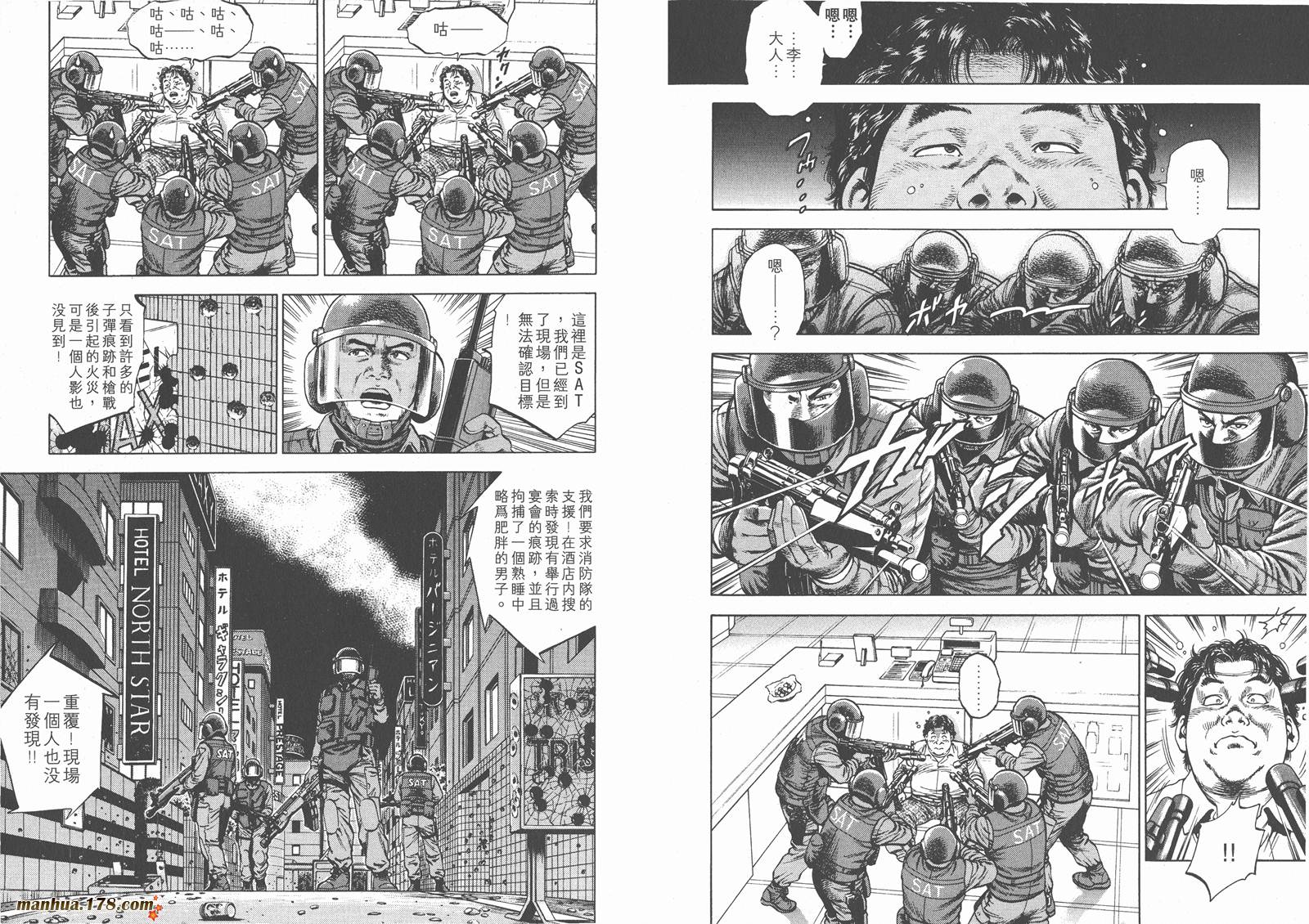 天使心 第3卷 第87页