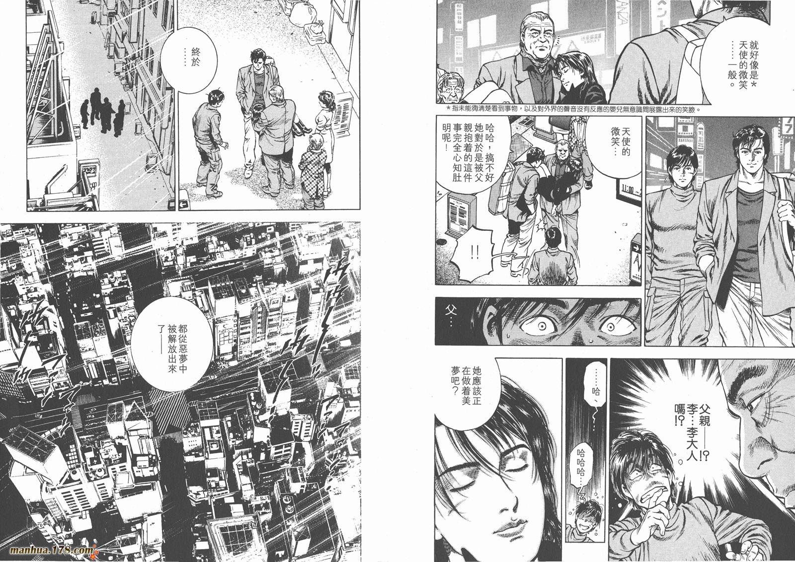 天使心 第3卷 第90页