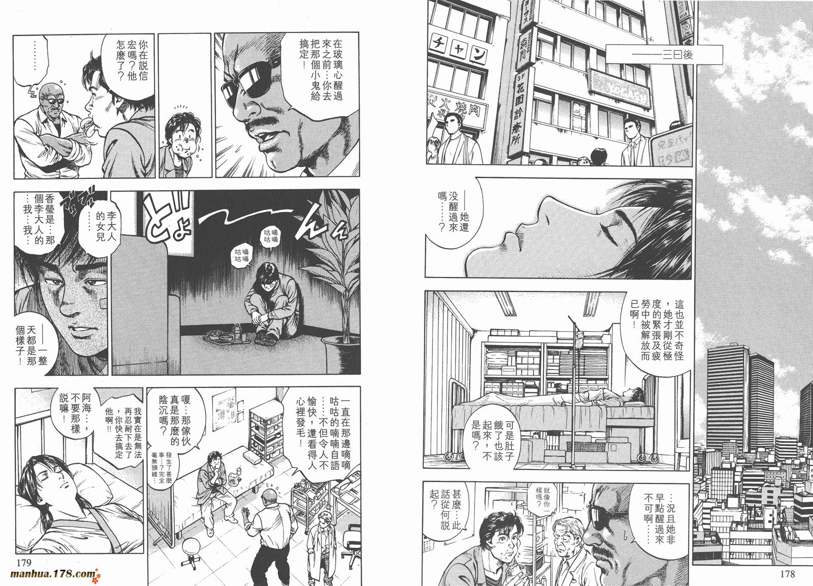 天使心 第3卷 第91页