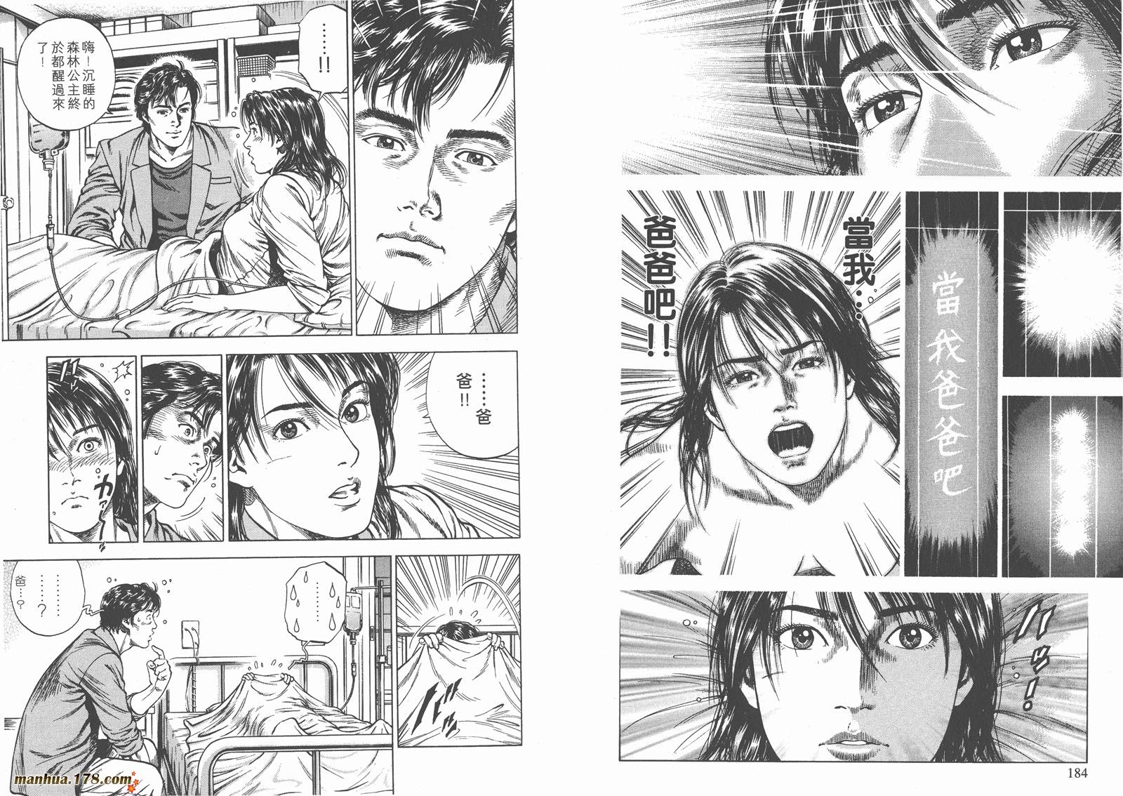 天使心 第3卷 第94页