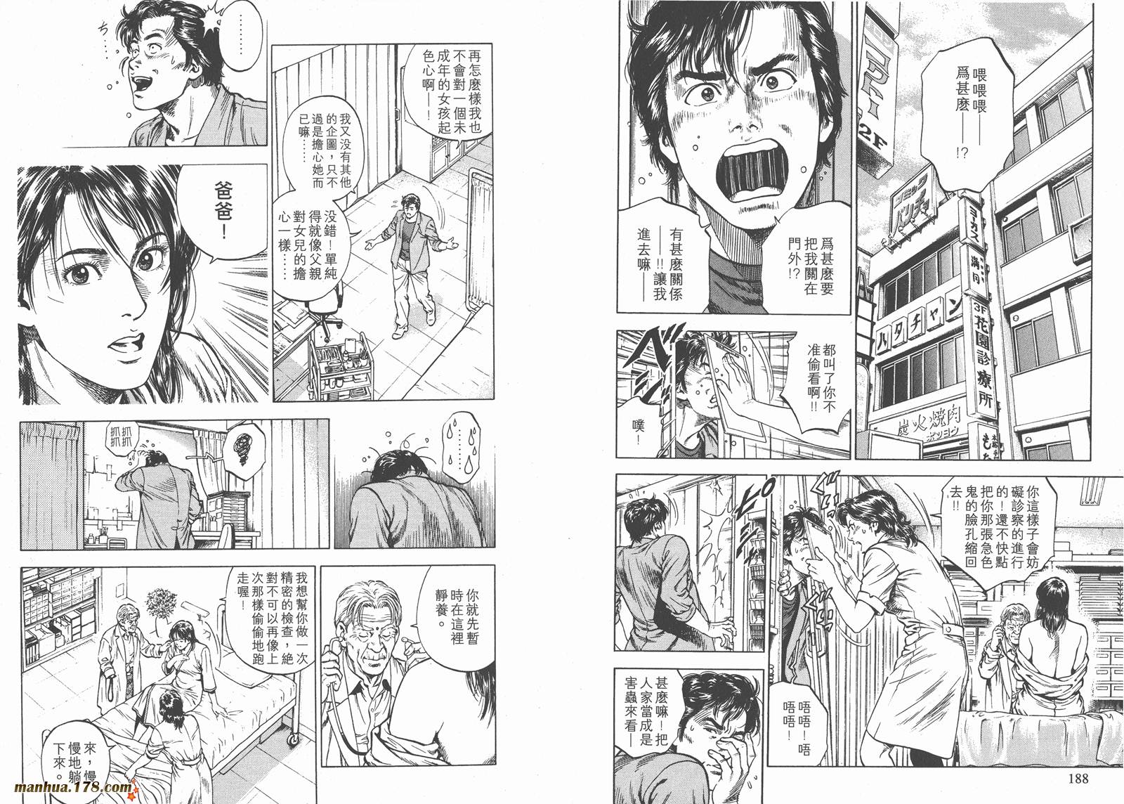 天使心 第3卷 第96页