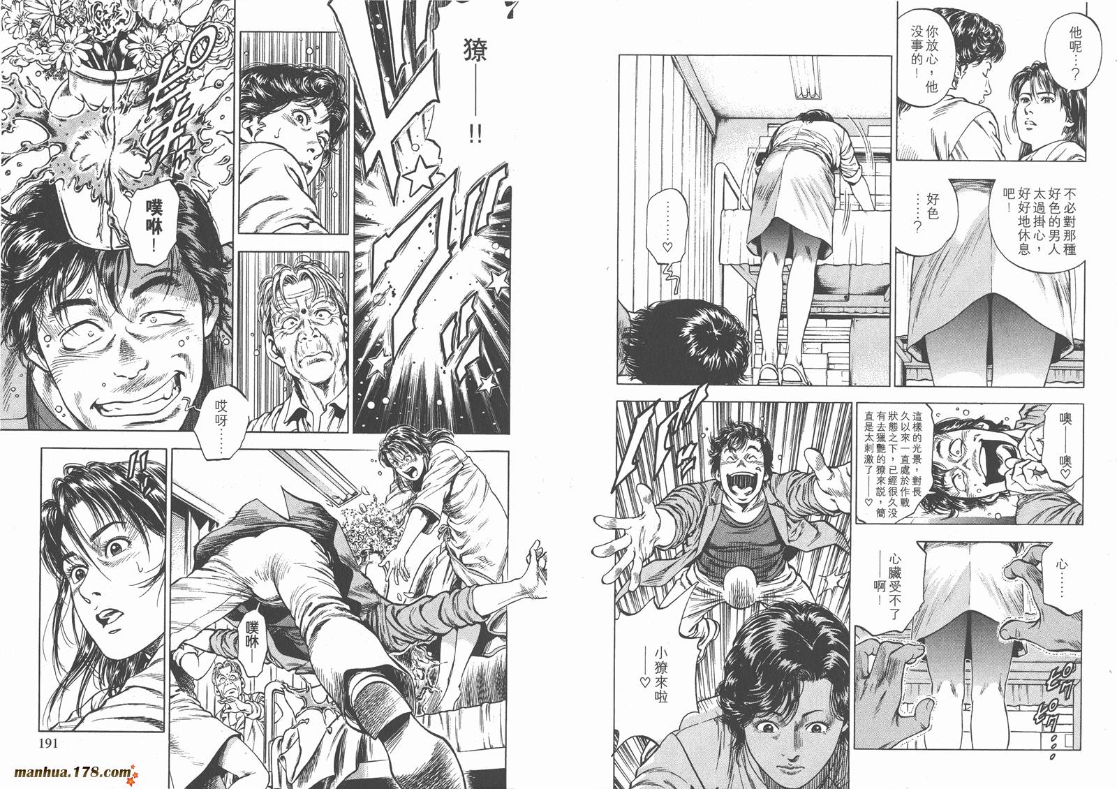 天使心 第3卷 第97页