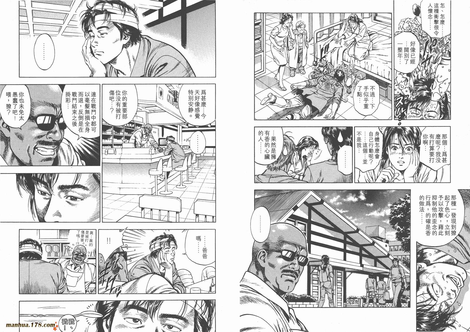 天使心 第3卷 第98页