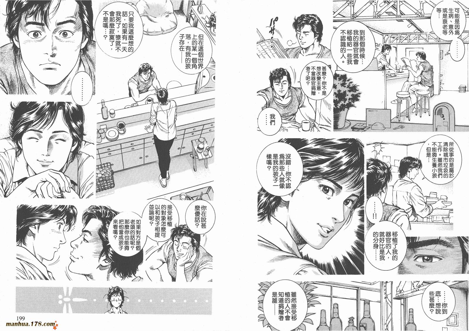 天使心 第3卷 第101页