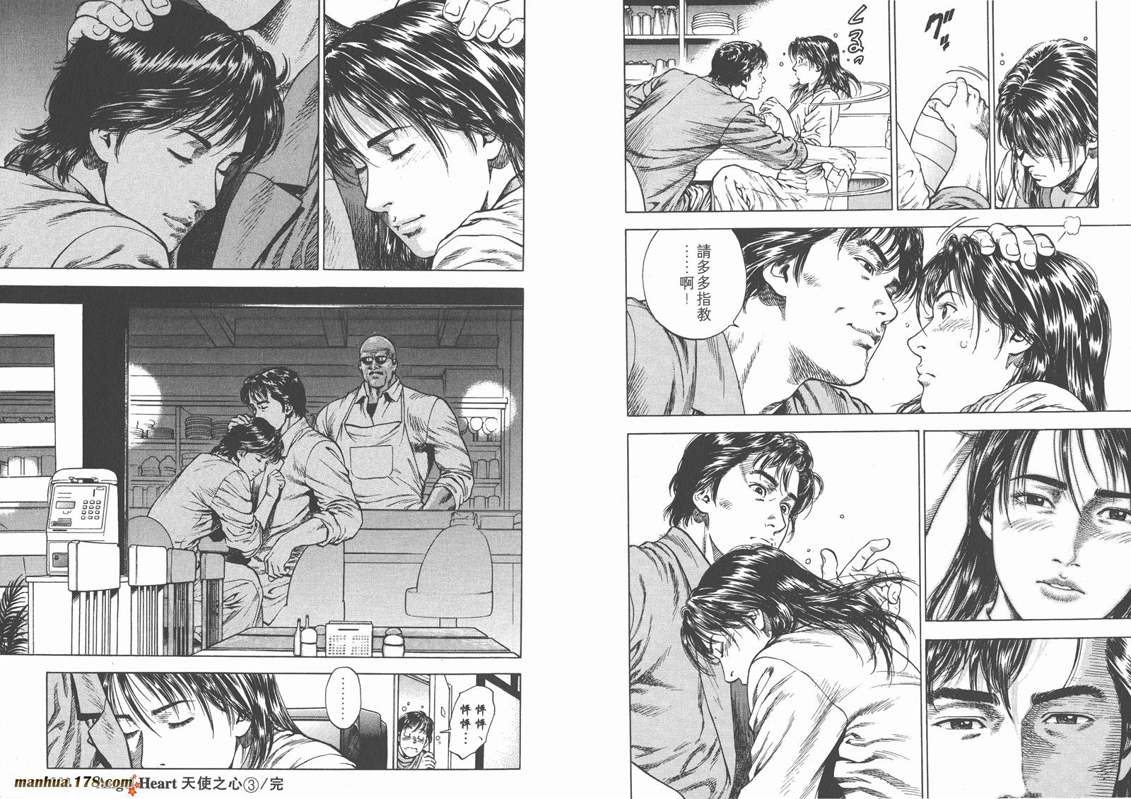 天使心 第3卷 第103页