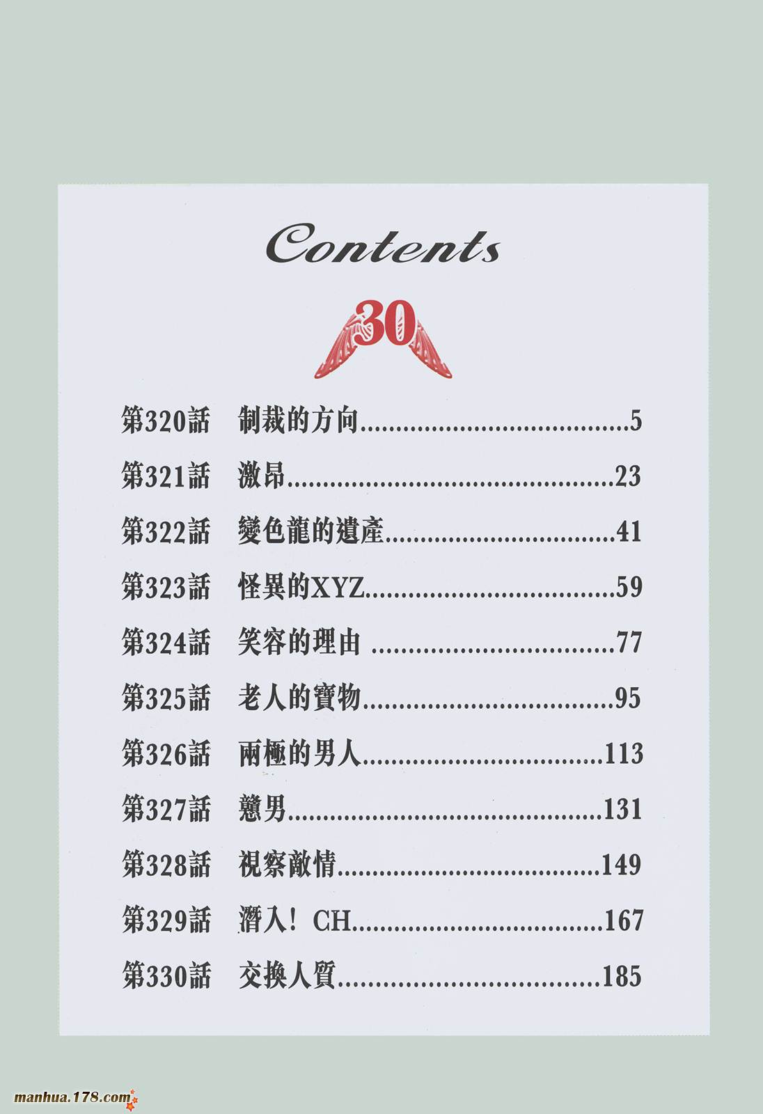 天使心 第30卷 第2页