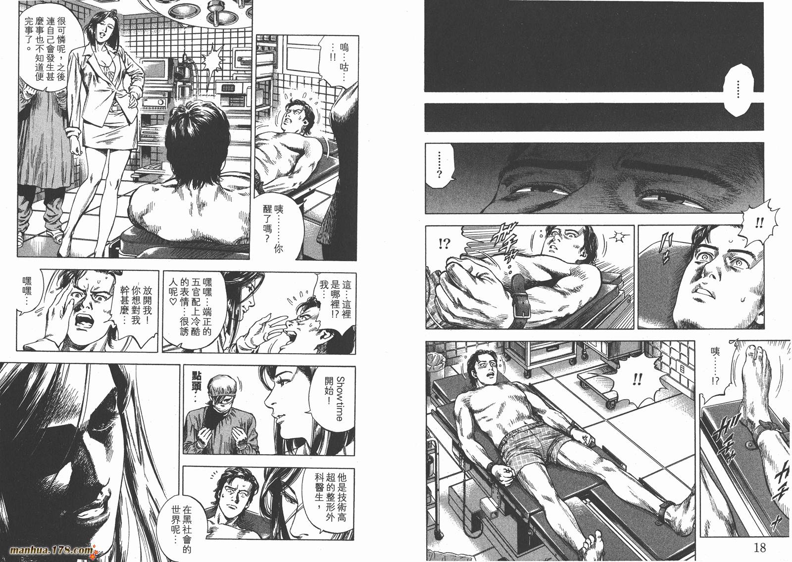 天使心 第30卷 第10页