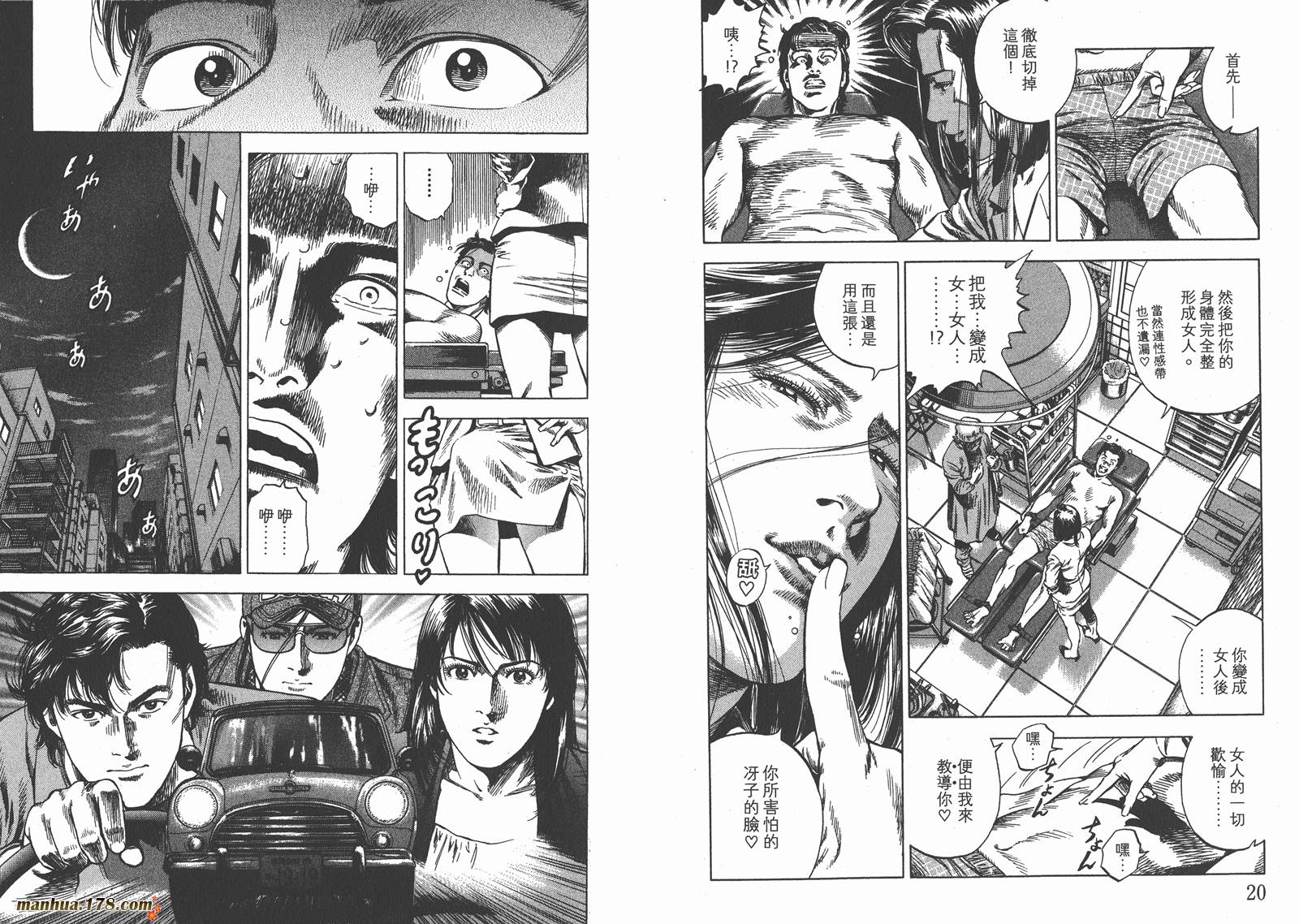 天使心 第30卷 第11页