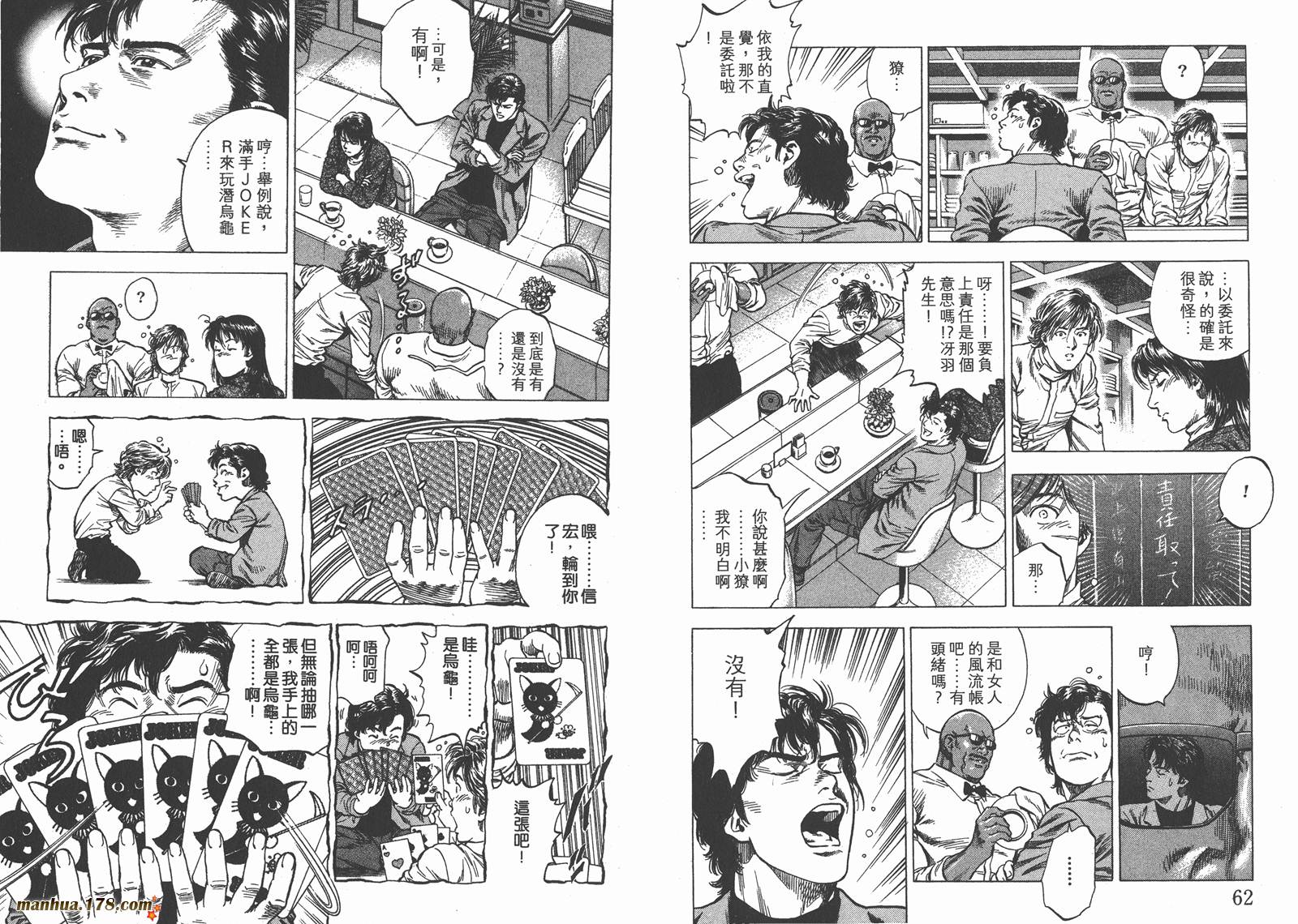 天使心 第30卷 第32页