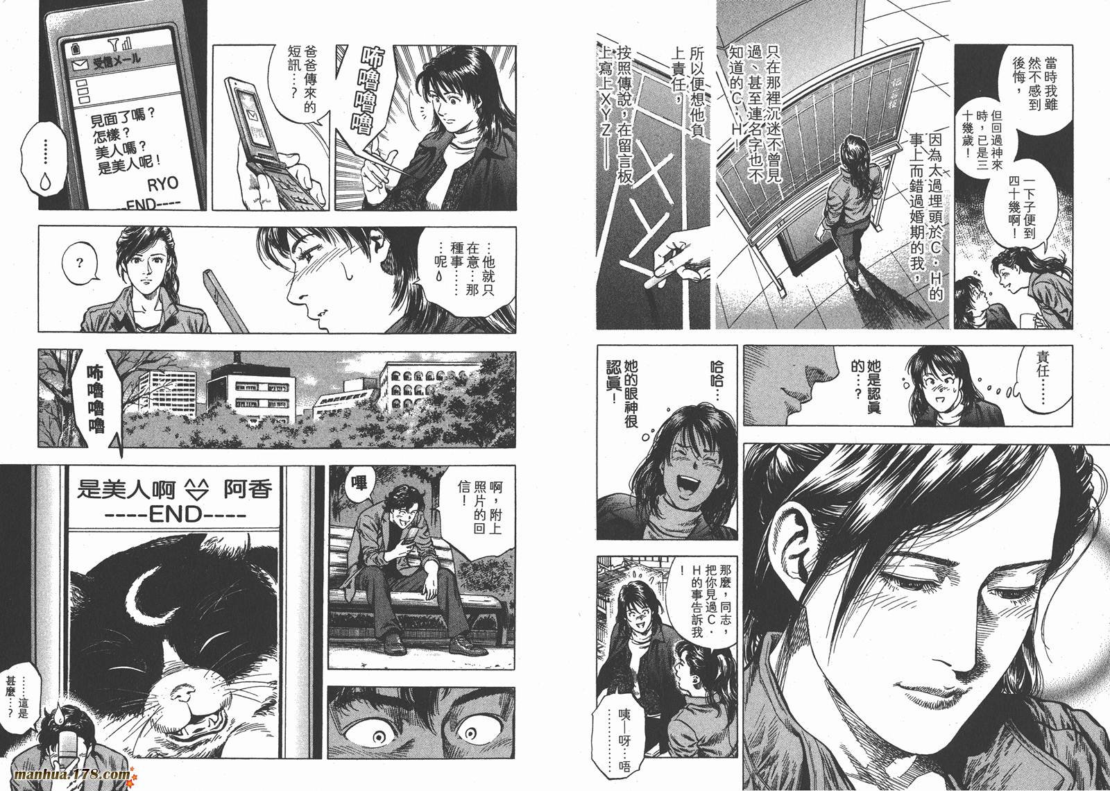 天使心 第30卷 第38页