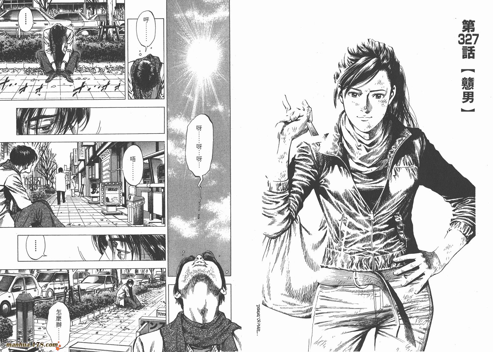 天使心 第30卷 第67页