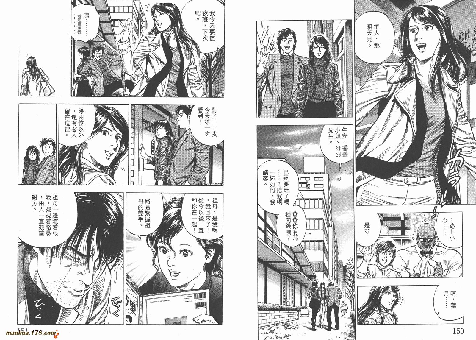 天使心 第30卷 第76页