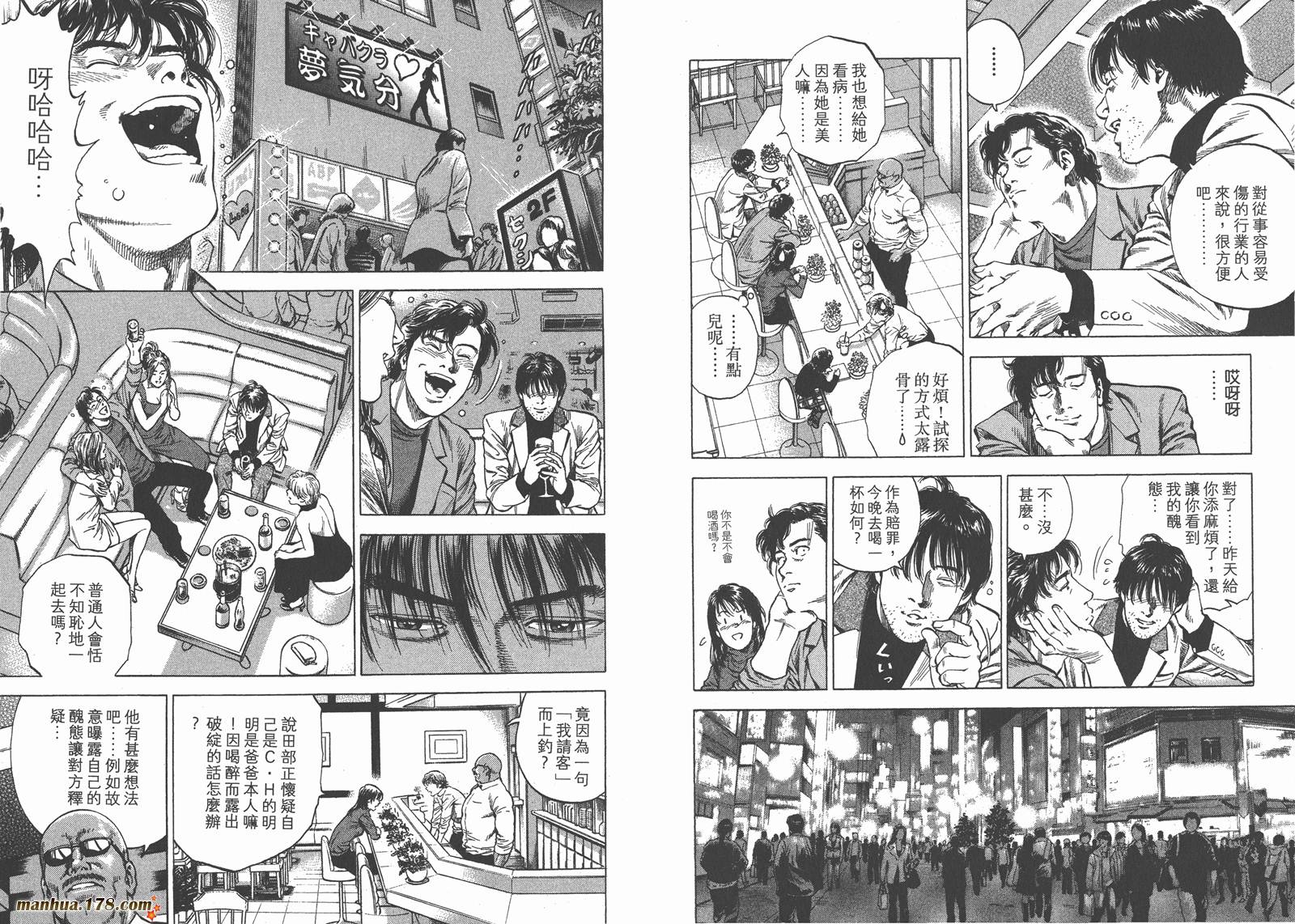 天使心 第30卷 第78页