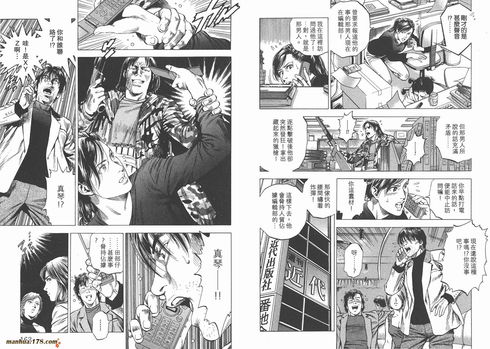 天使心 第30卷 第82页