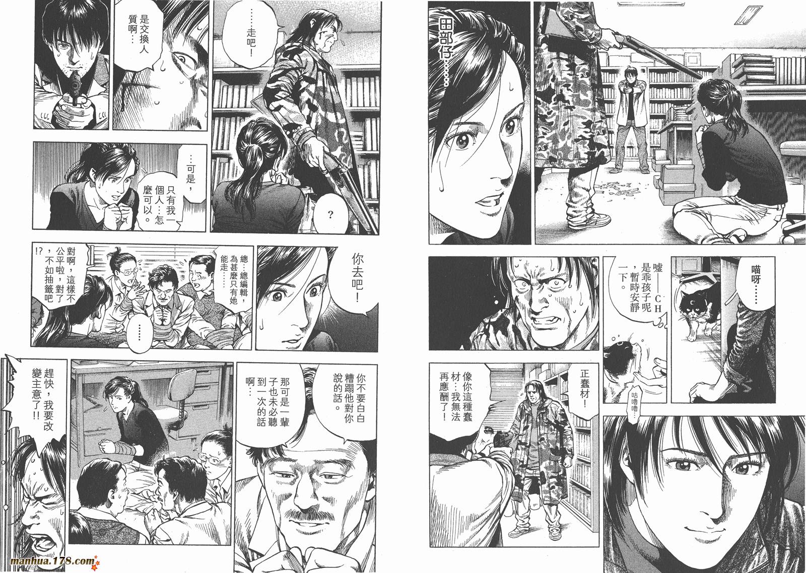 天使心 第30卷 第99页