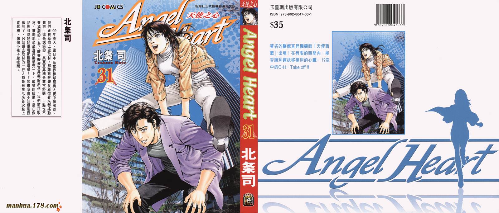 天使心 第31卷 第0页