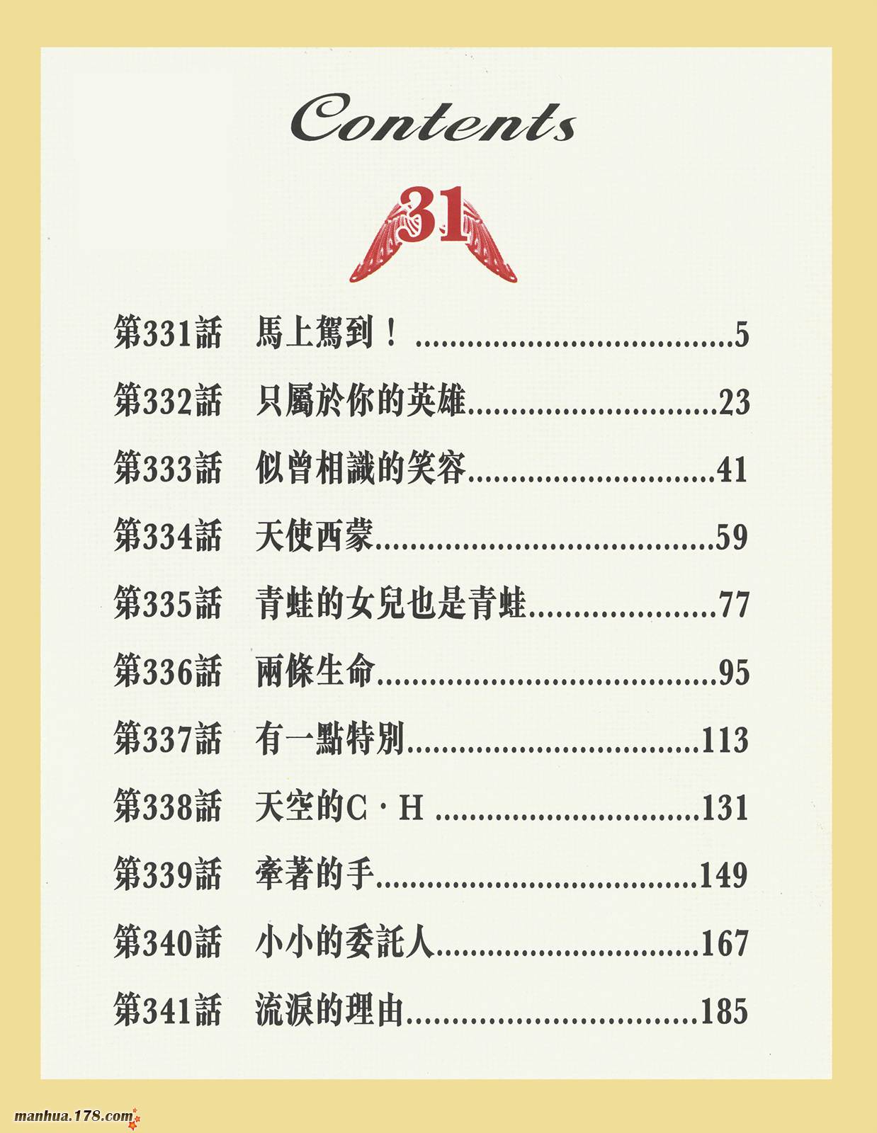 天使心 第31卷 第2页