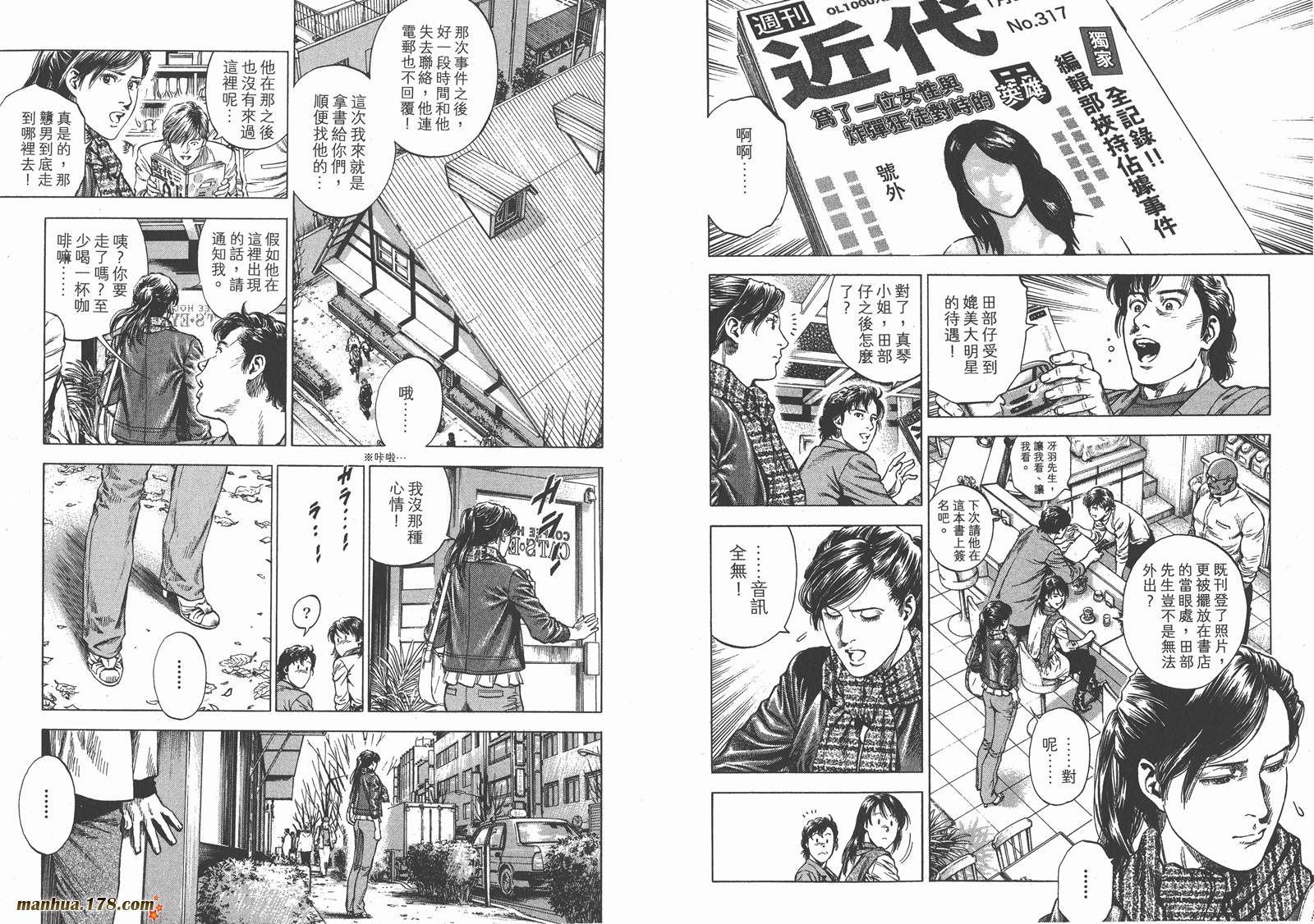 天使心 第31卷 第13页