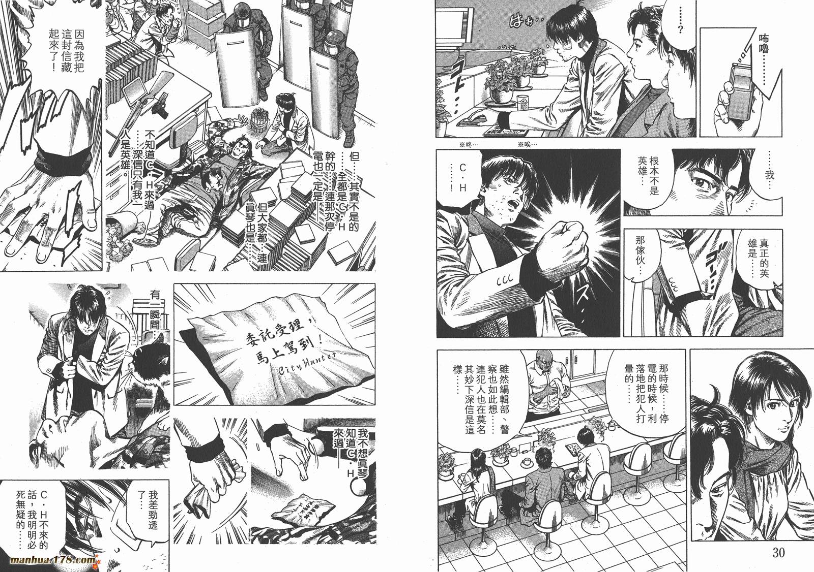 天使心 第31卷 第16页