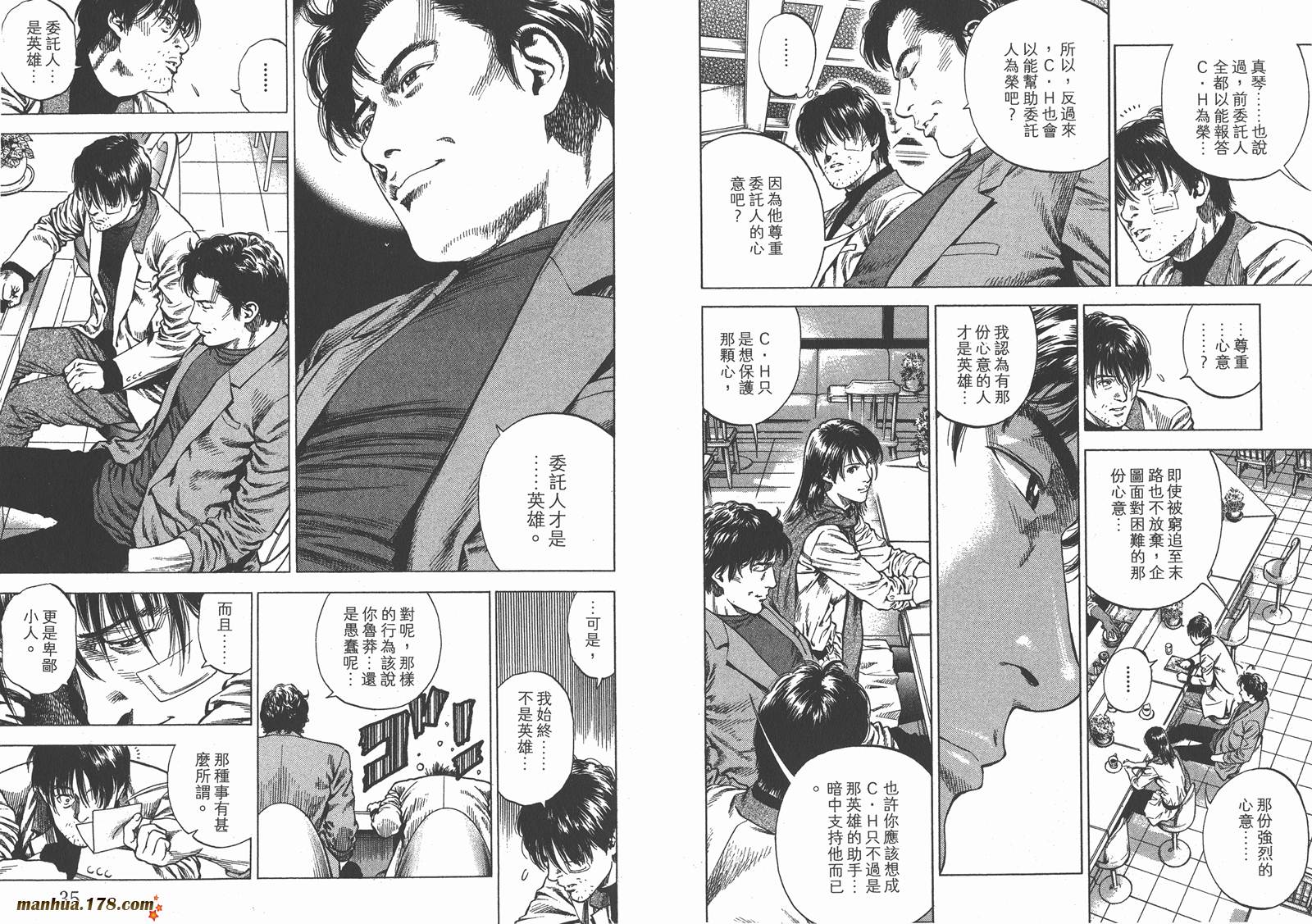 天使心 第31卷 第18页