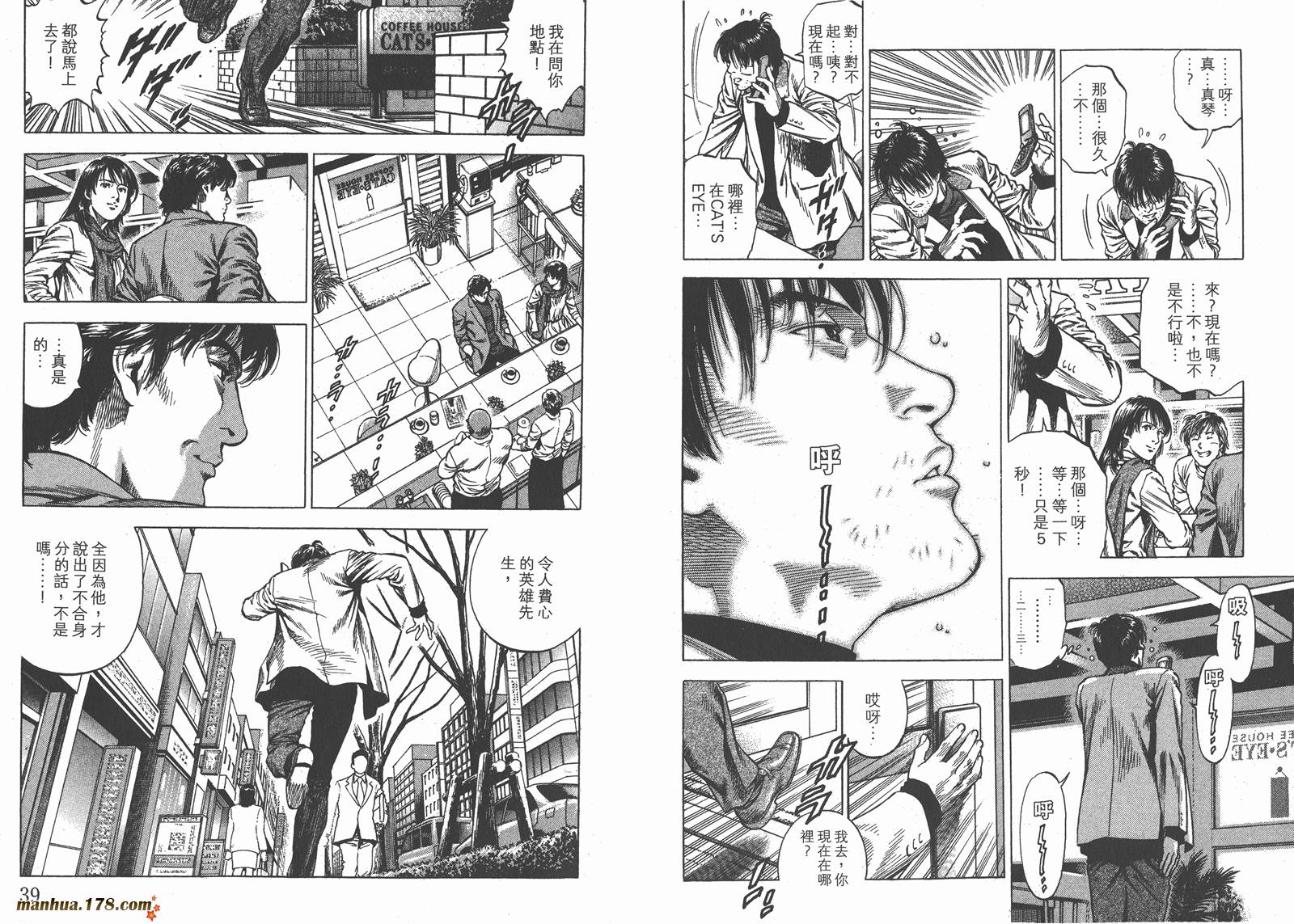 天使心 第31卷 第20页