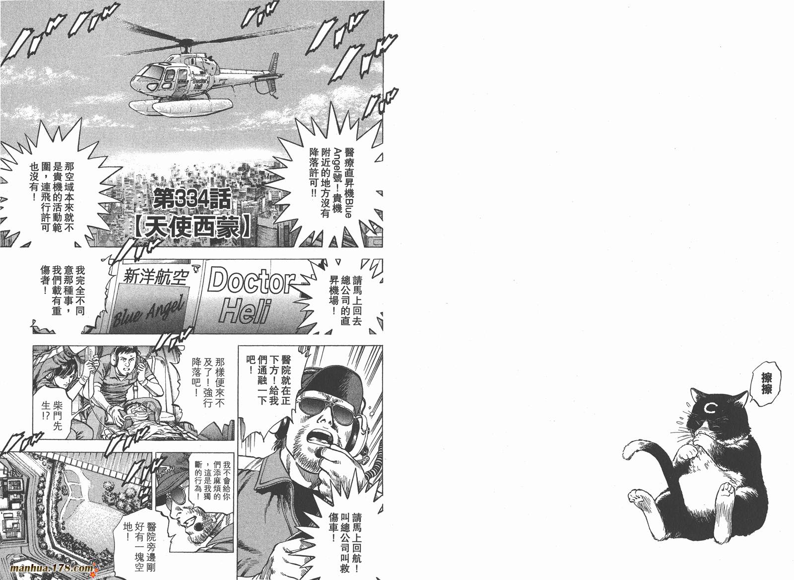 天使心 第31卷 第30页