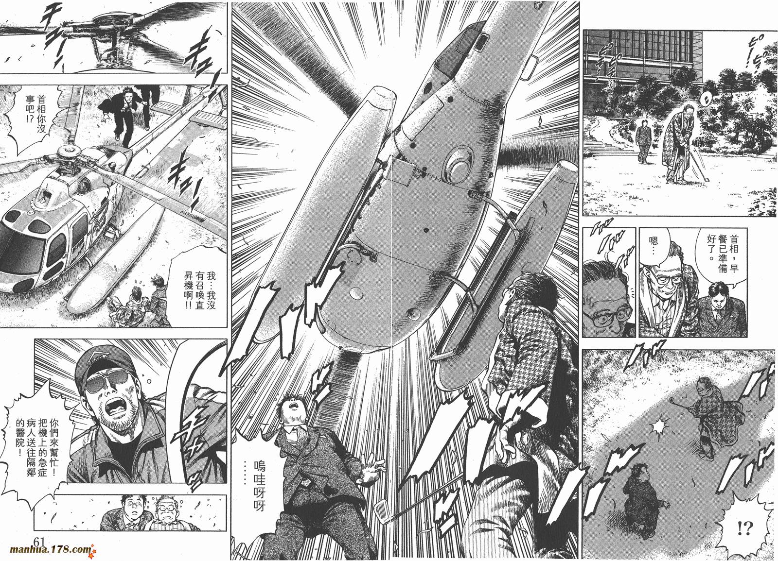 天使心 第31卷 第31页