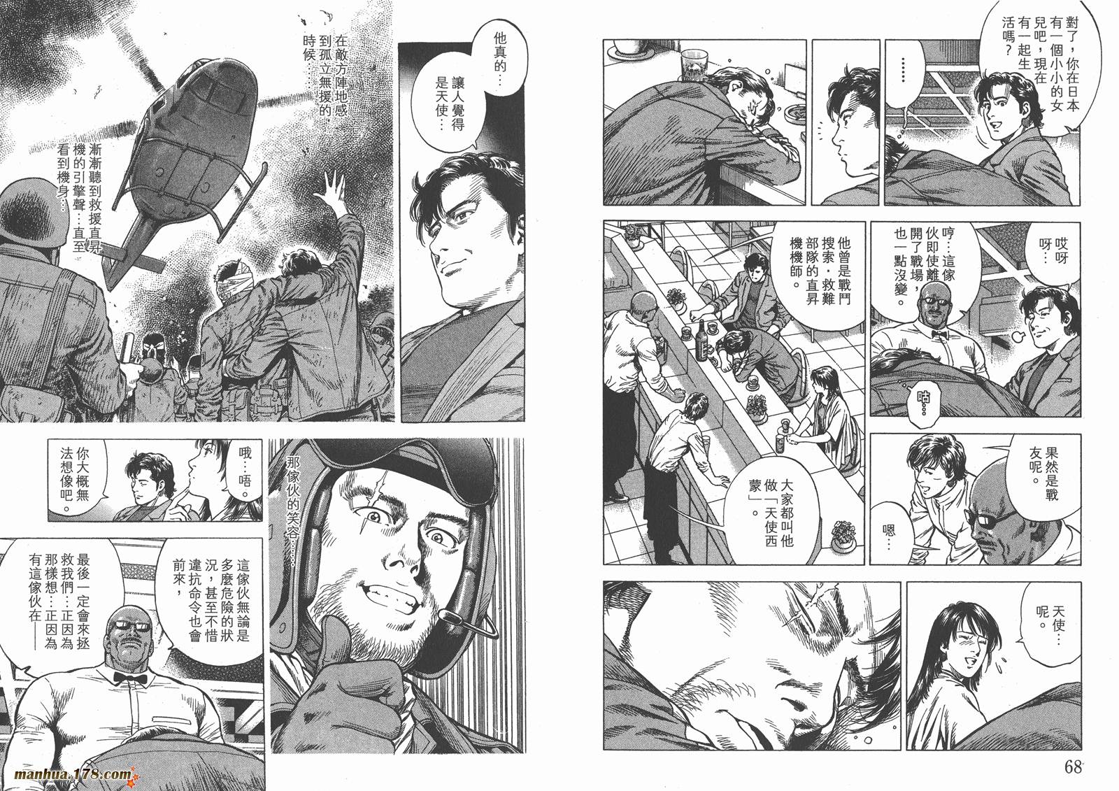 天使心 第31卷 第35页