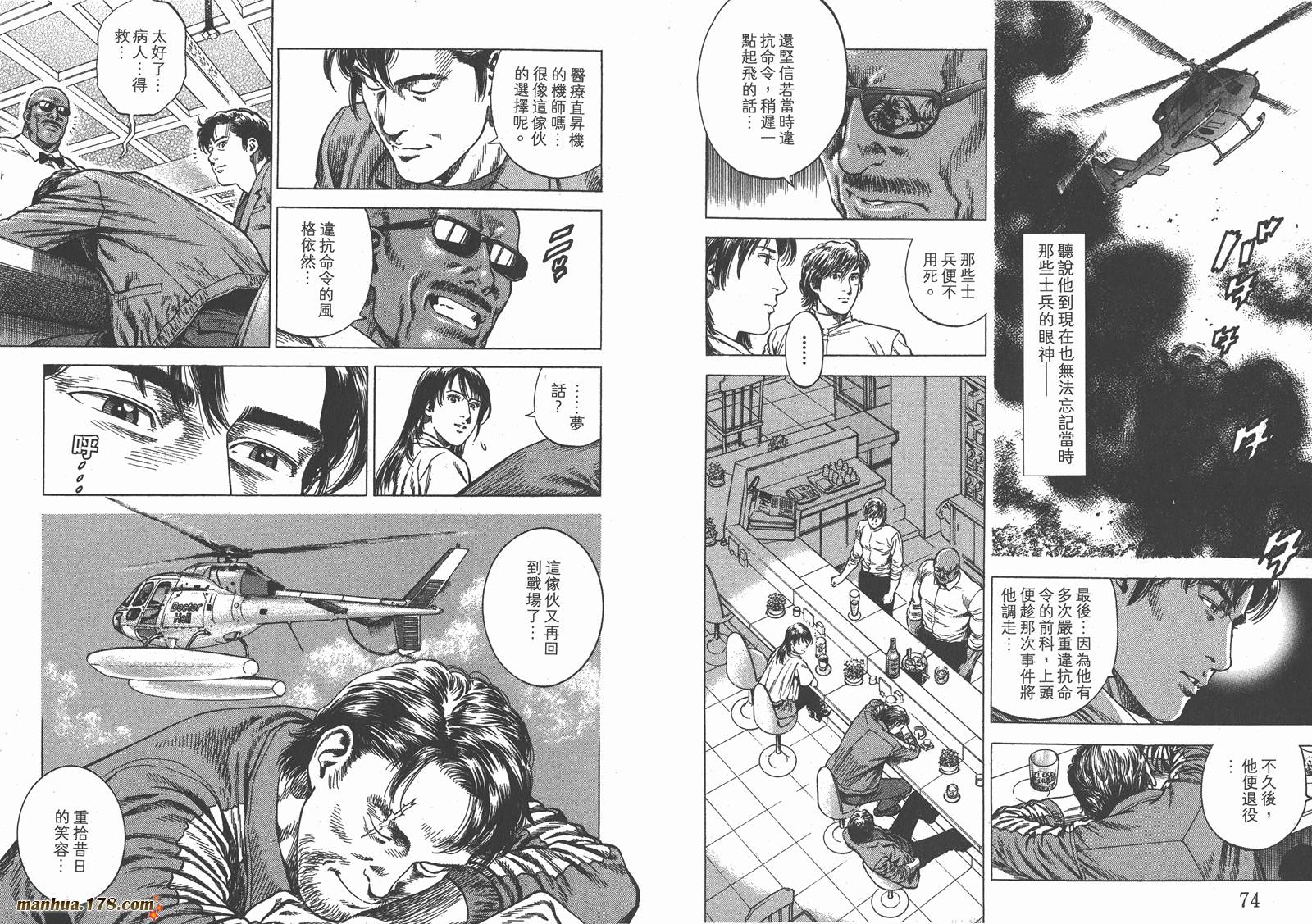 天使心 第31卷 第38页