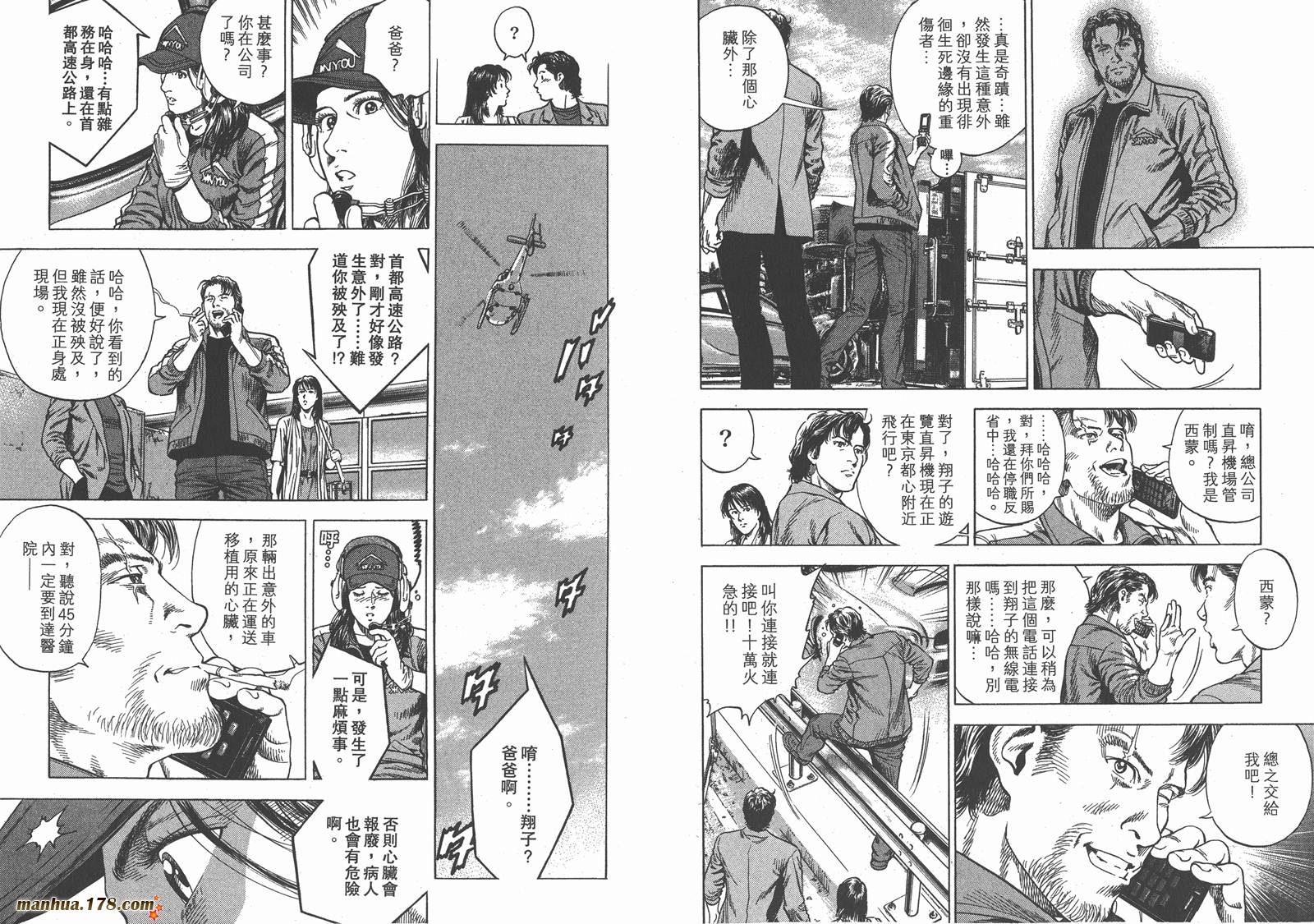 天使心 第31卷 第52页