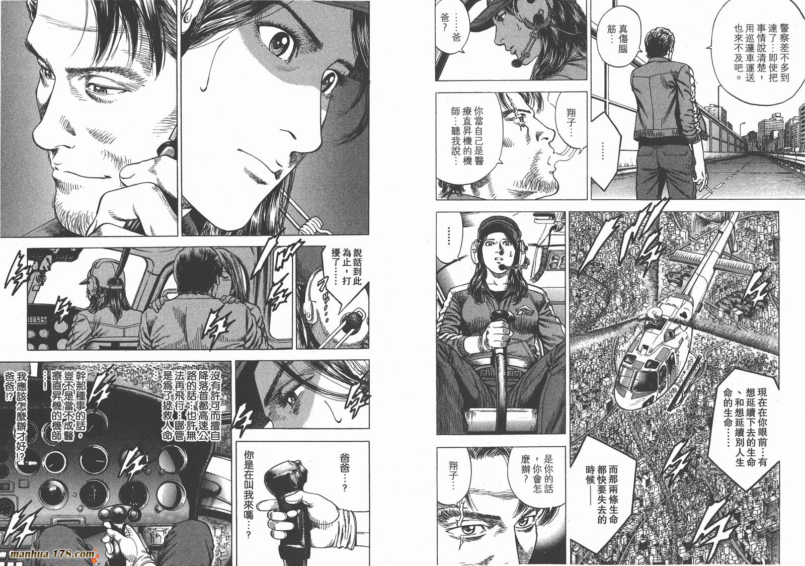 天使心 第31卷 第53页