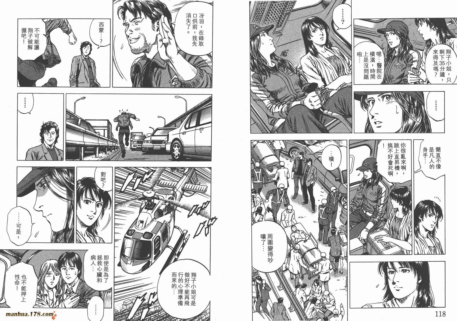 天使心 第31卷 第60页